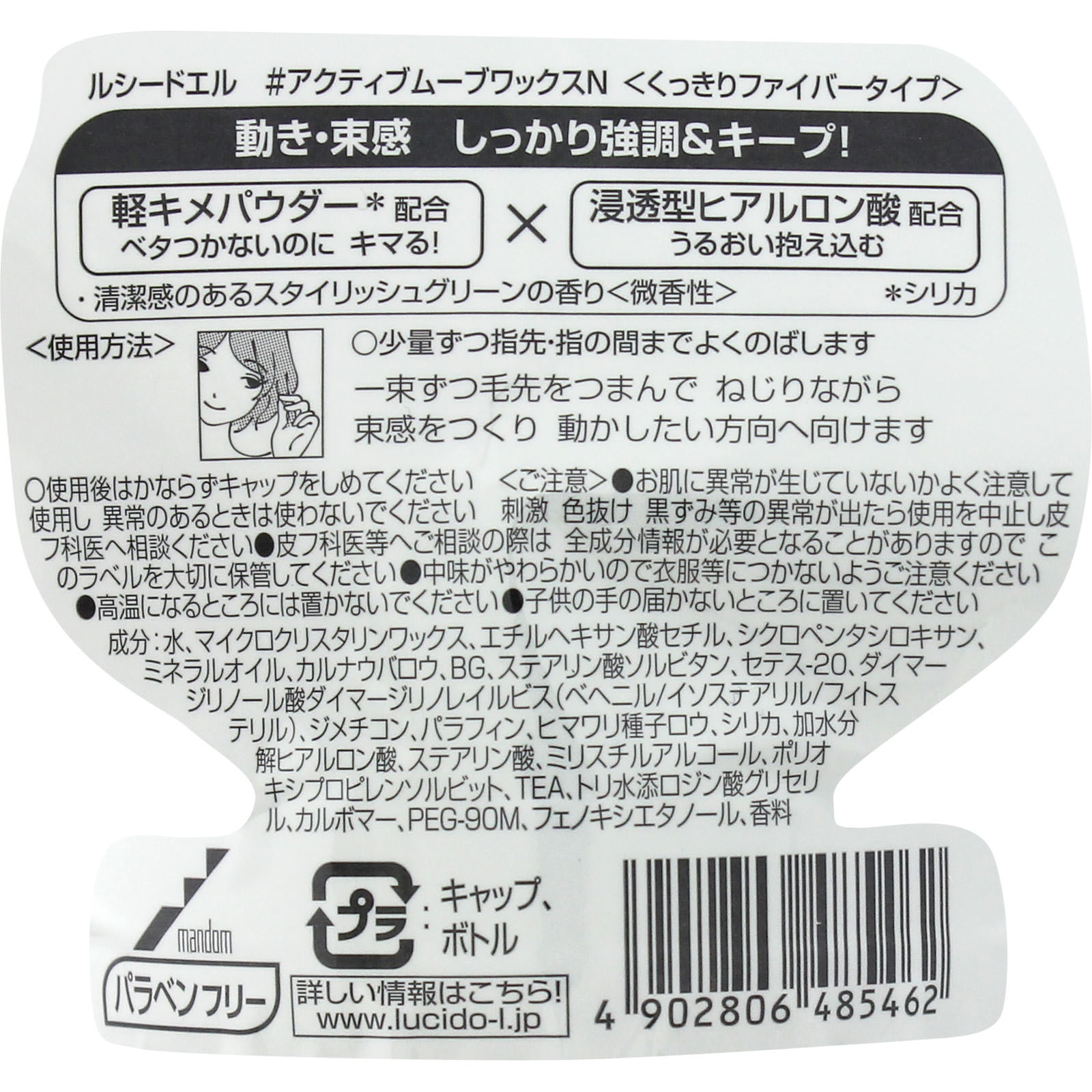 ルシードエル ＃アクティブムーブワックス ６０ｇ マンダム