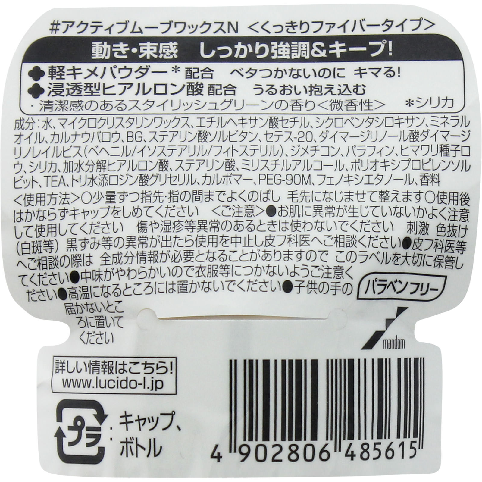 ルシードエル ＃アクティブムーブワックス＜ミニモデル＞ ２０Ｇ マンダム