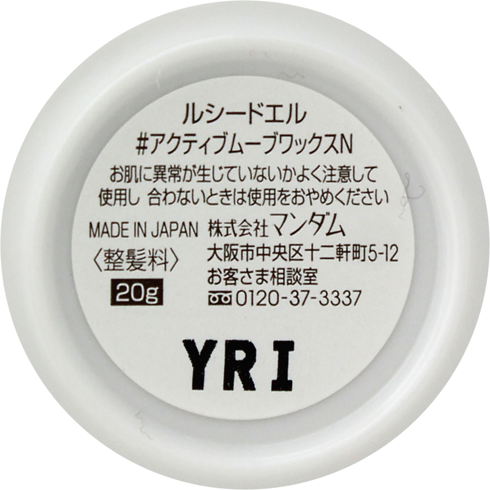 ルシードエル ＃アクティブムーブワックス＜ミニモデル＞ ２０Ｇ マンダム