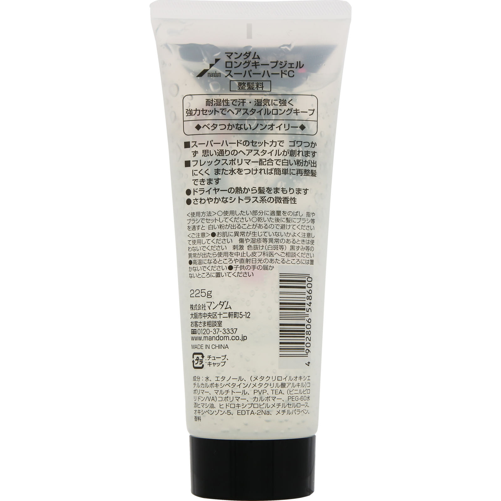 マンダム ロングキープジェル スーパーハード 225g　　7個 ロングキープジェル スーパーハード | マツキヨココカラオンラインストア