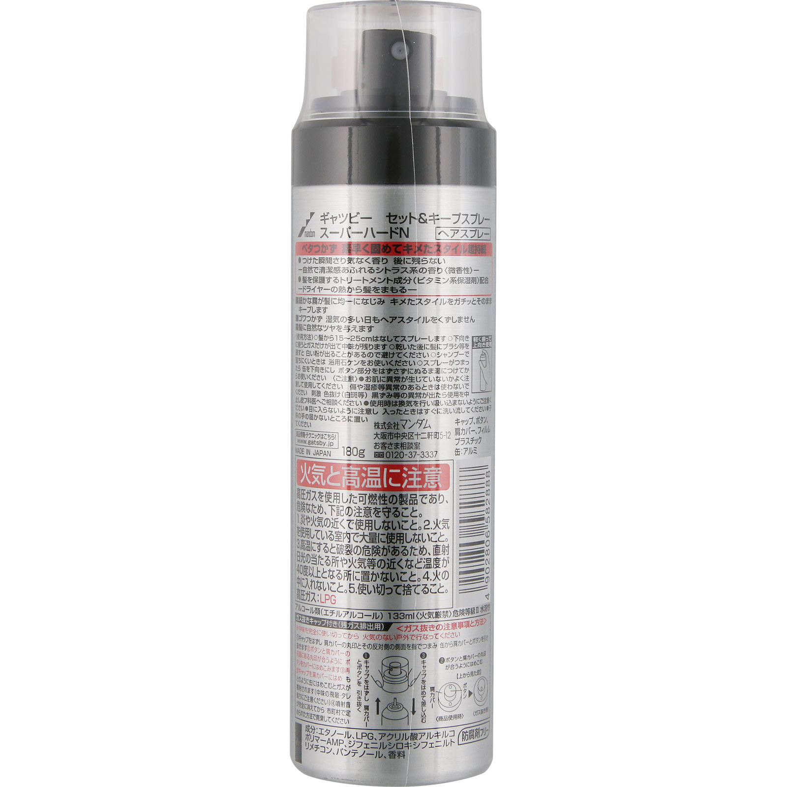 ギャツビー セット&キープスプレー スーパーハード 180g マンダム