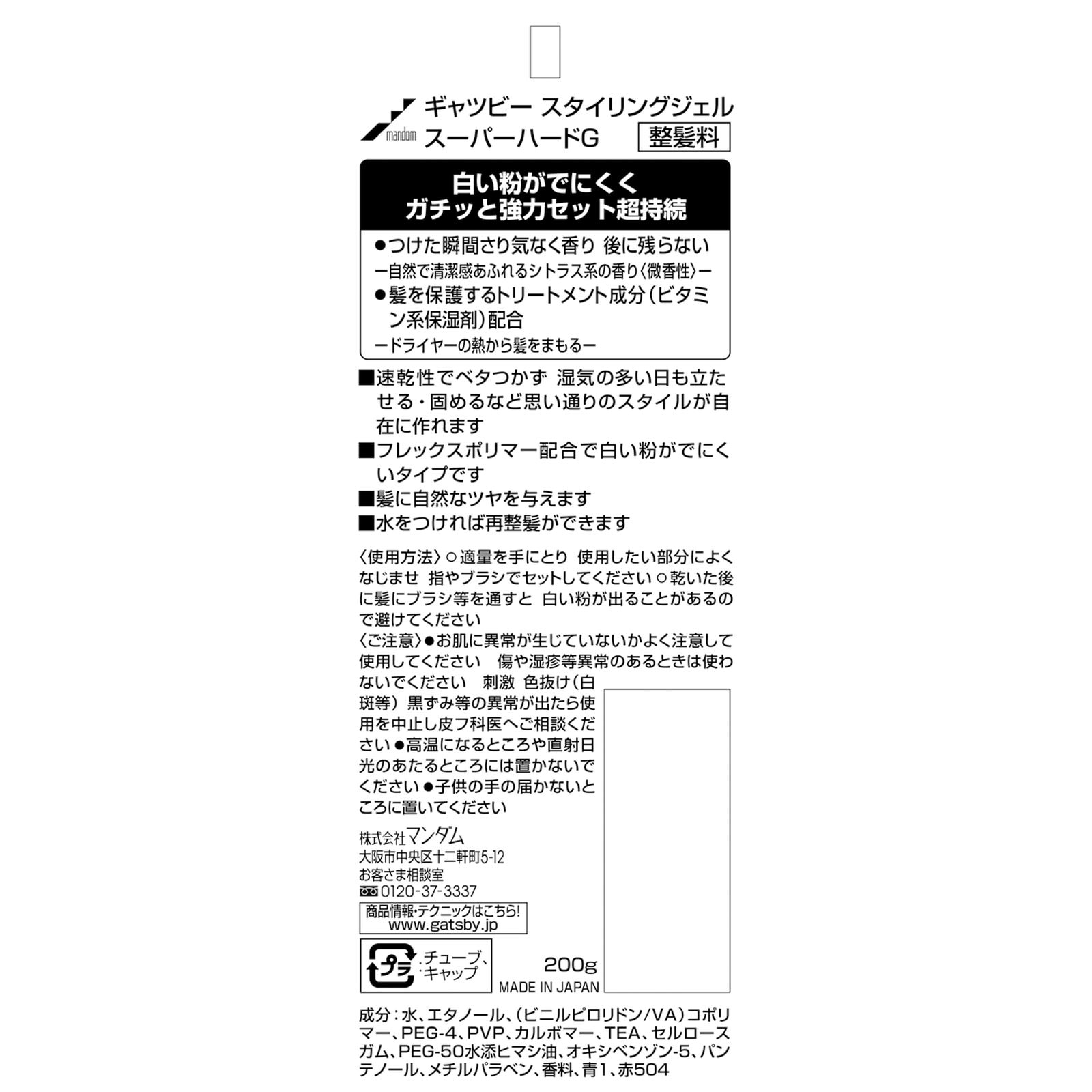 ギャツビー スタイリングジェル スーパーハード ２００ｍｌ マンダム