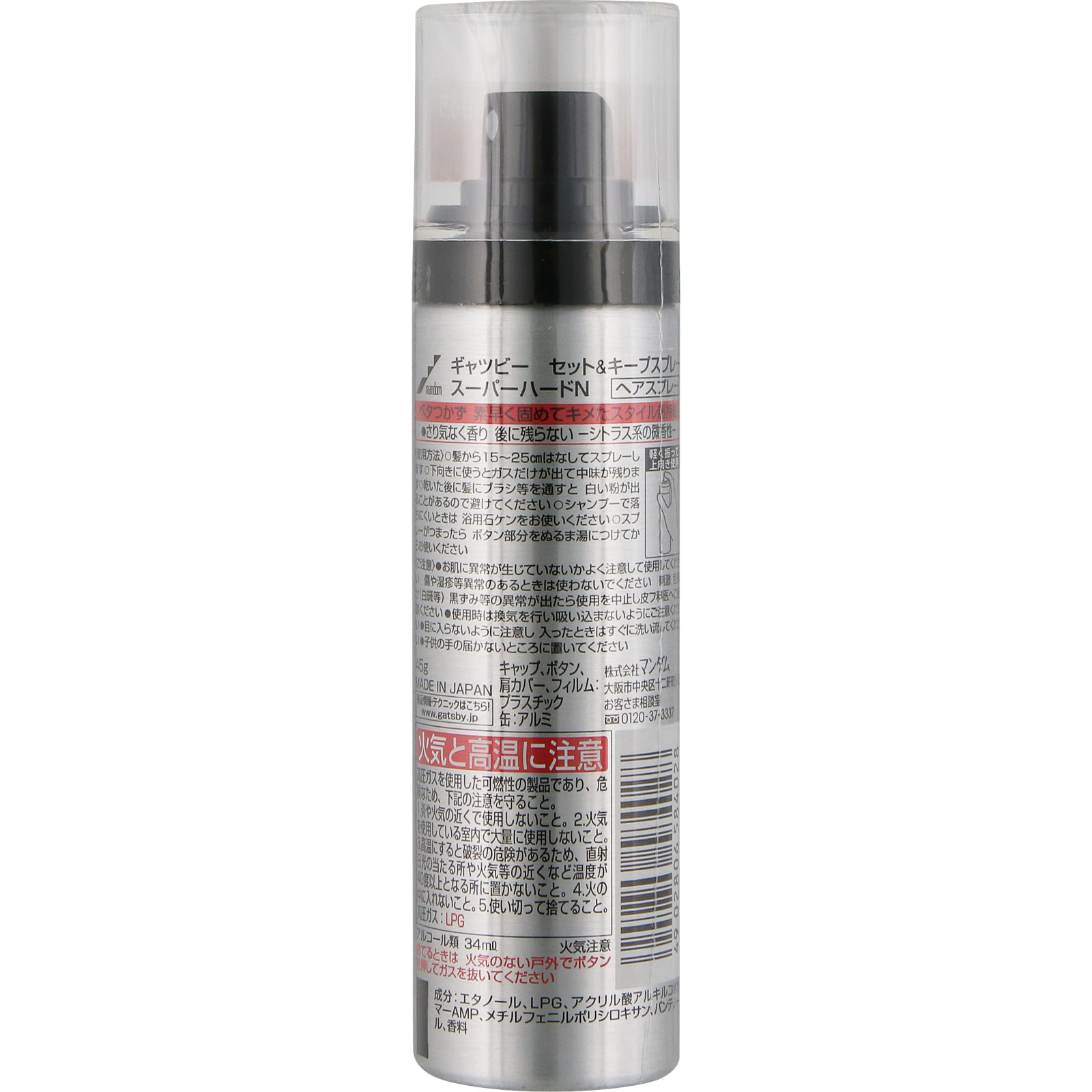 ギャツビー セット＆キープスプレー スーパーハード ハンディ