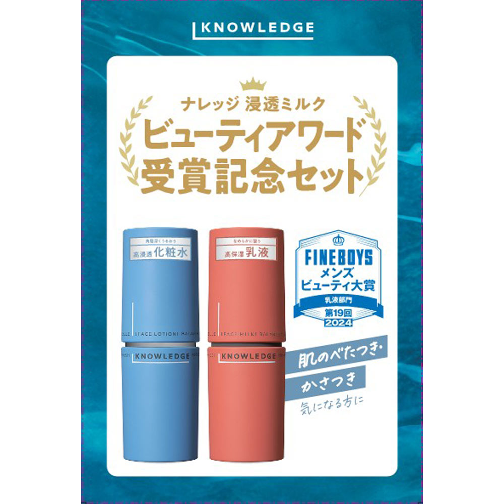 ナレッジ　浸透ローション・浸透ミルクパック １６０ｍｌ＋１６０ｍｌ