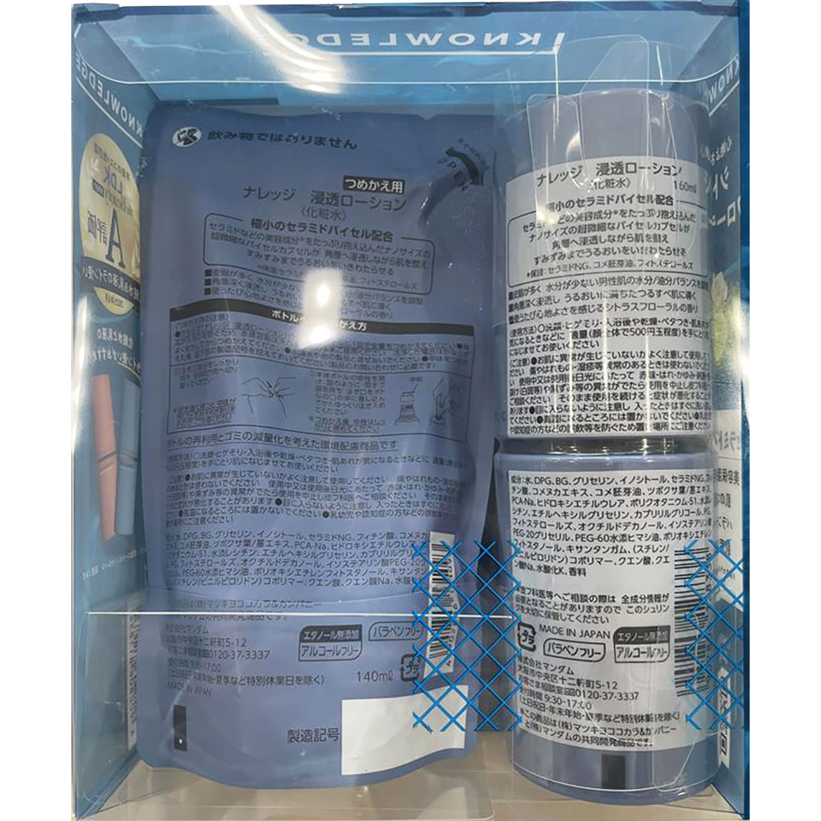 ナレッジ　浸透ローション本体・つめかえ用パック １６０ｍｌ＋１４０ｍｌ