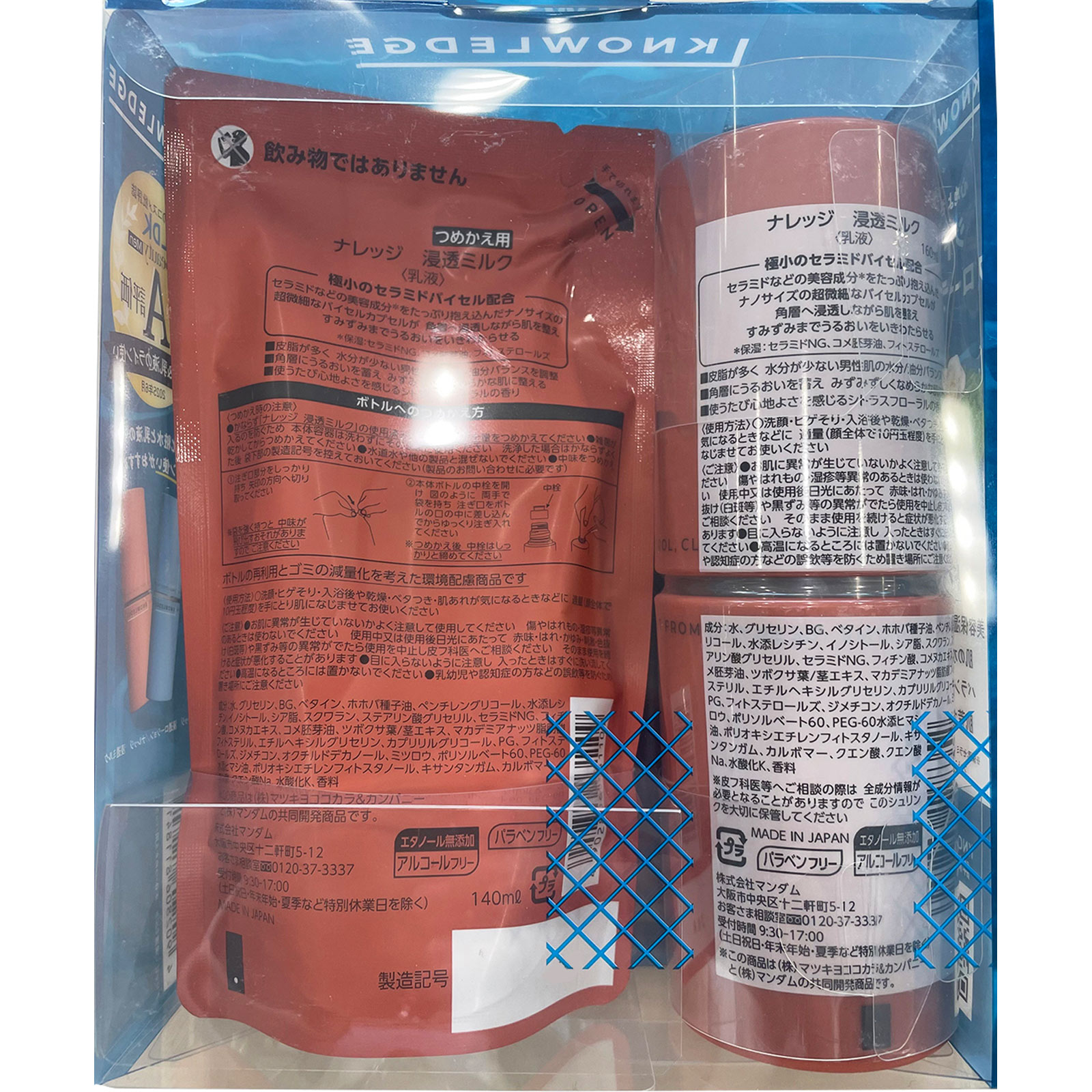ナレッジ 浸透ミルク本体・つめかえ用パック 160ml+140ml