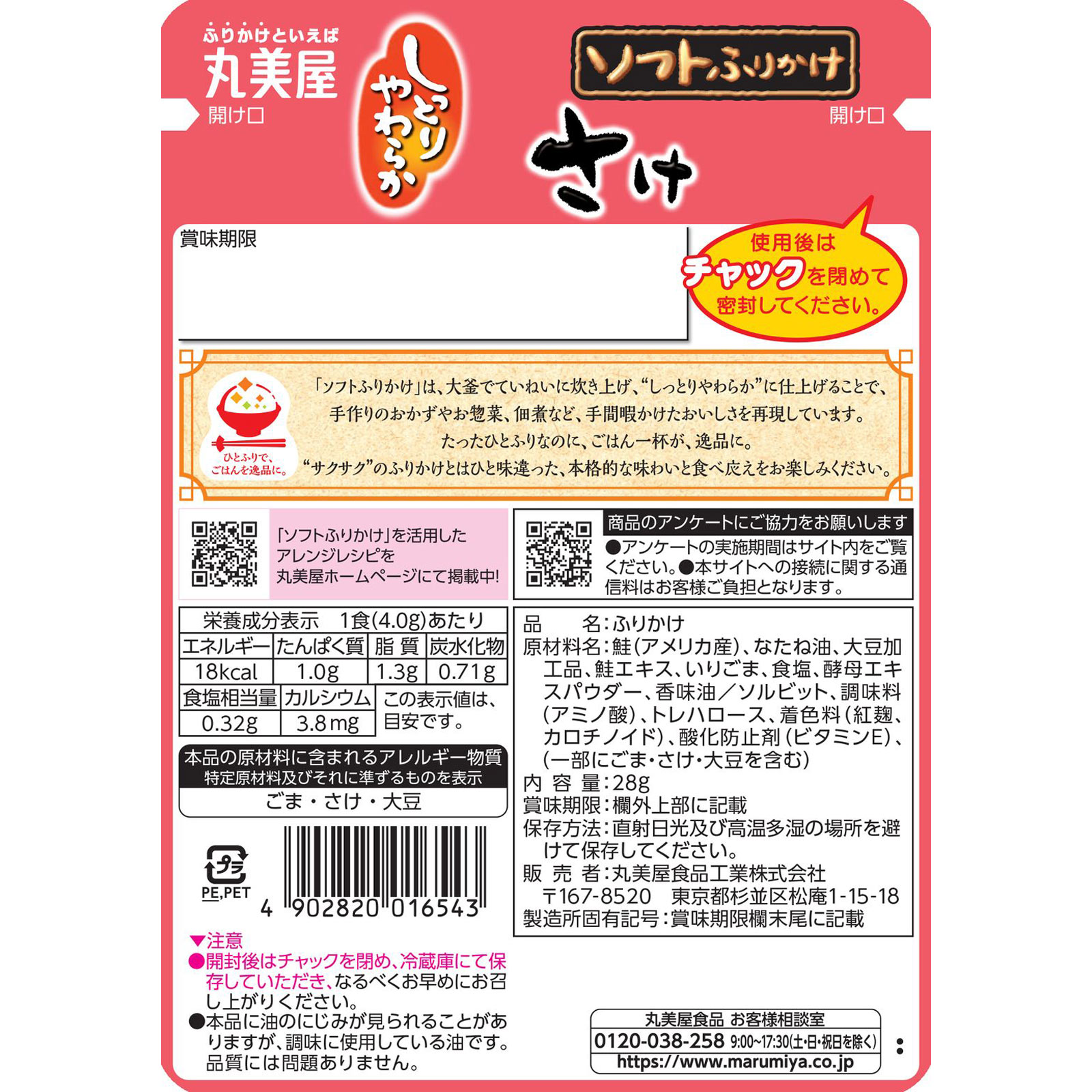 ソフトふりかけ（さけ） ２８ｇ 丸美屋食品工業