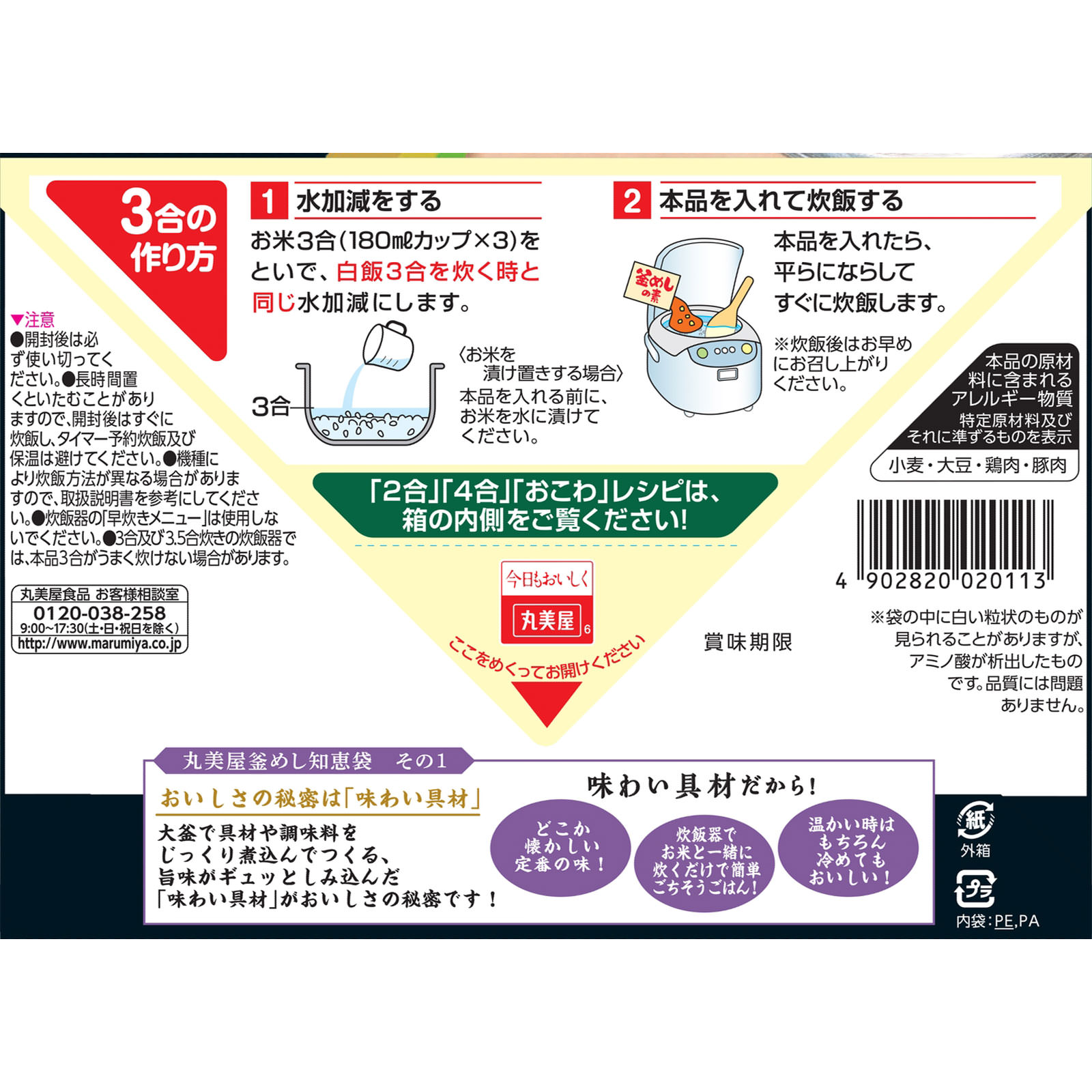 とり釜めしの素 １３４ｇ 丸美屋食品工業