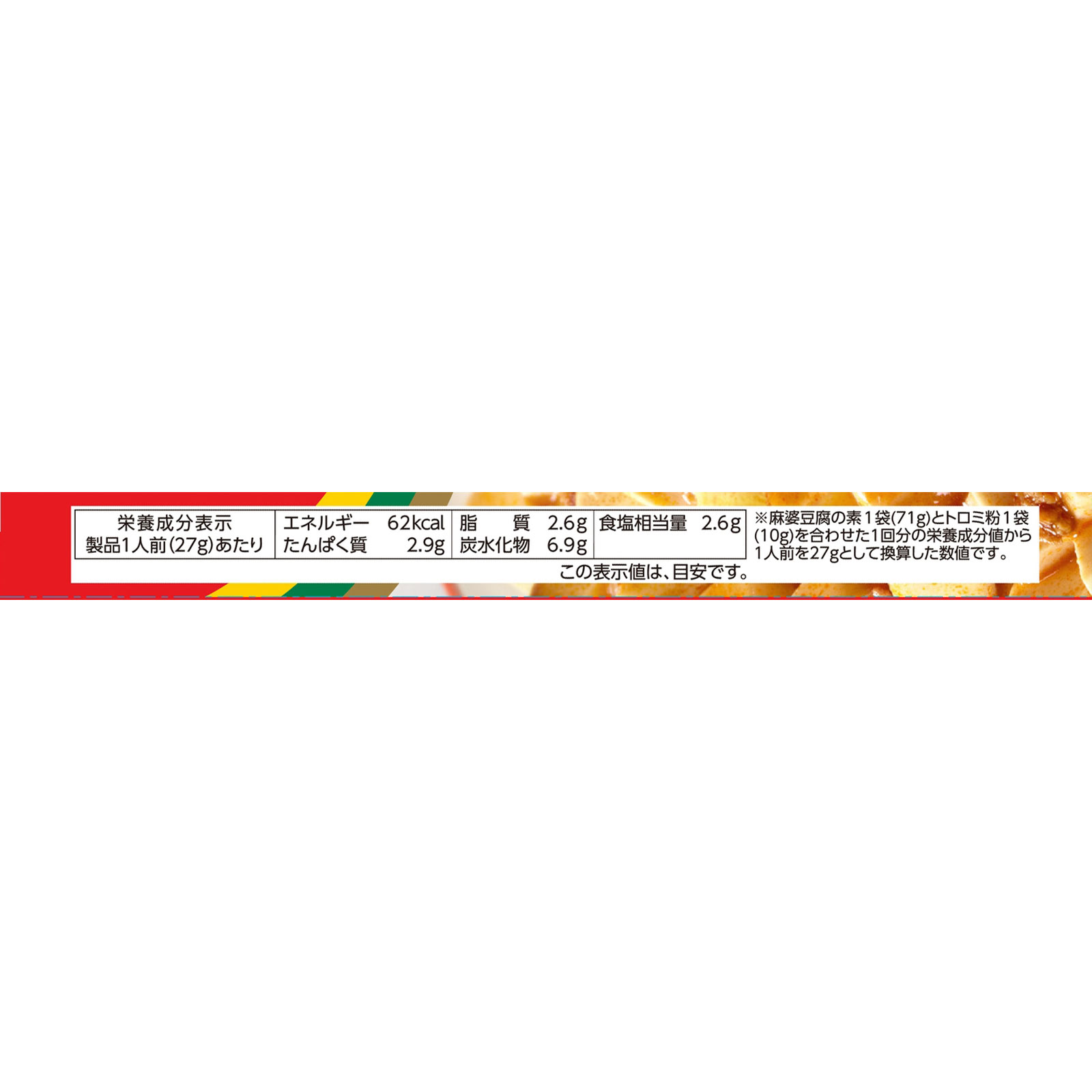 麻婆豆腐の素（中辛） １６２ｇ 丸美屋食品工業