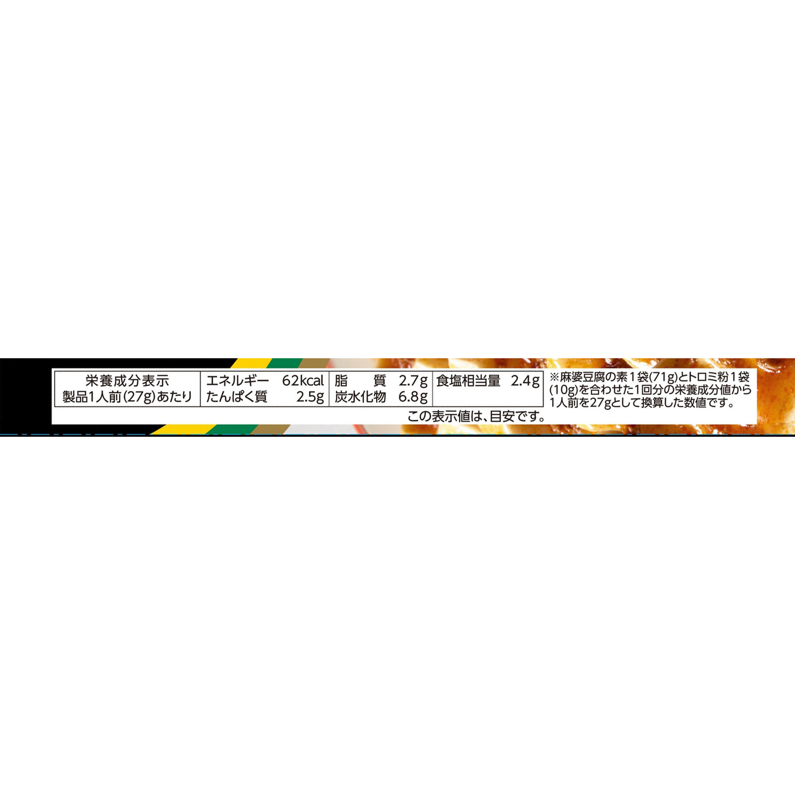 麻婆豆腐の素 (辛口) 162g 丸美屋食品工業