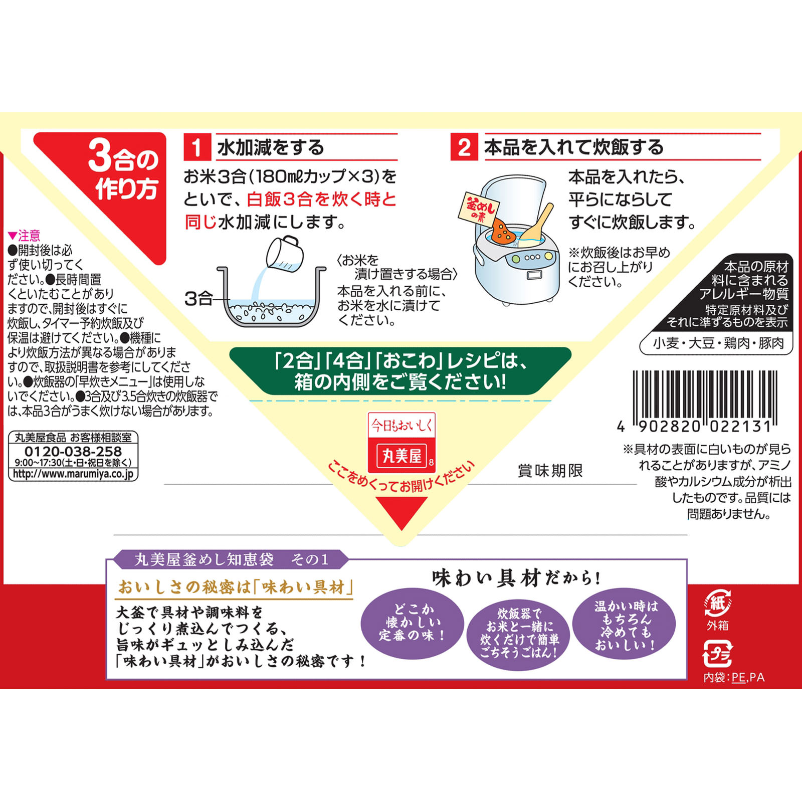 五目釜めしの素 １４７ｇ 丸美屋食品工業