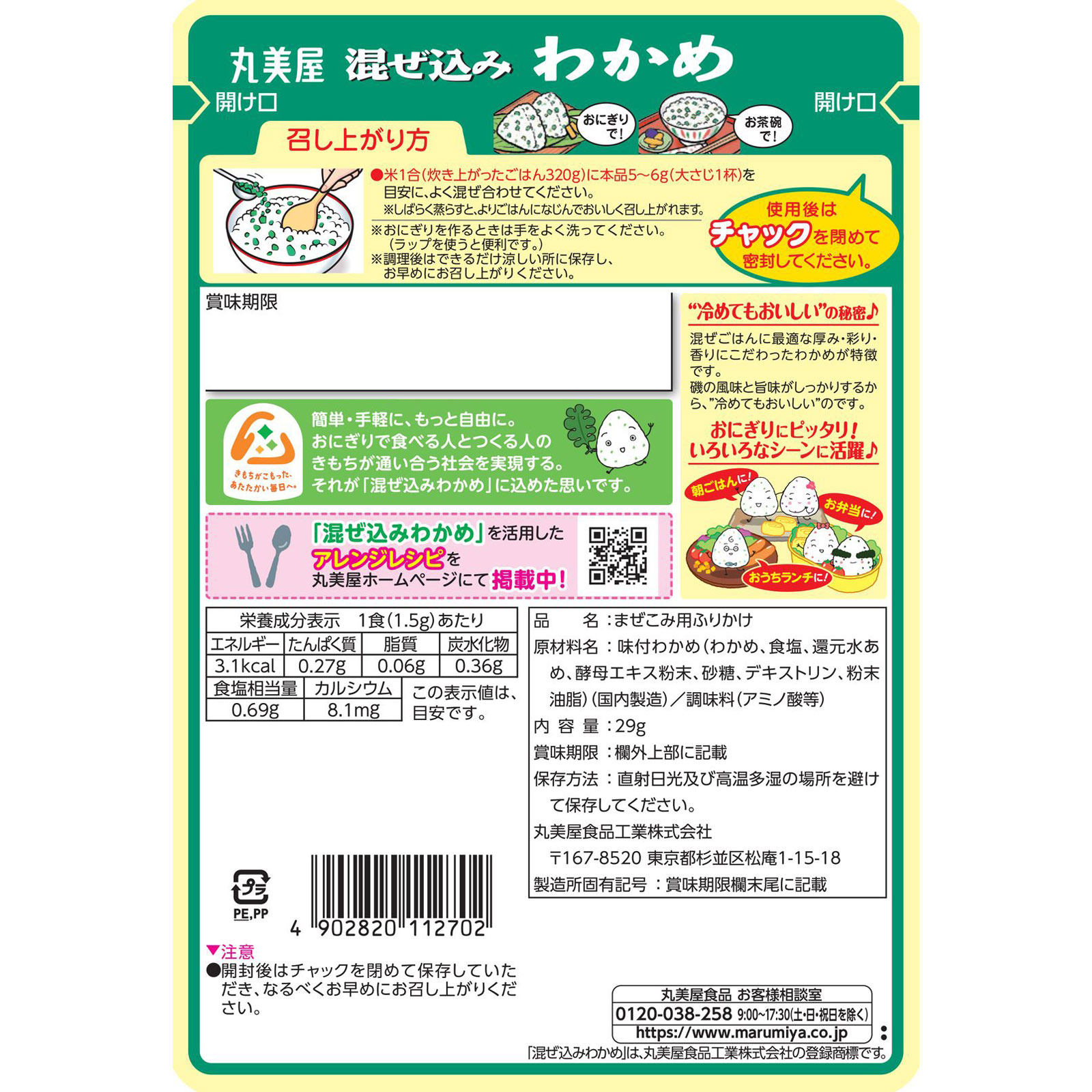 混ぜ込みわかめ ２９ｇ 丸美屋食品工業