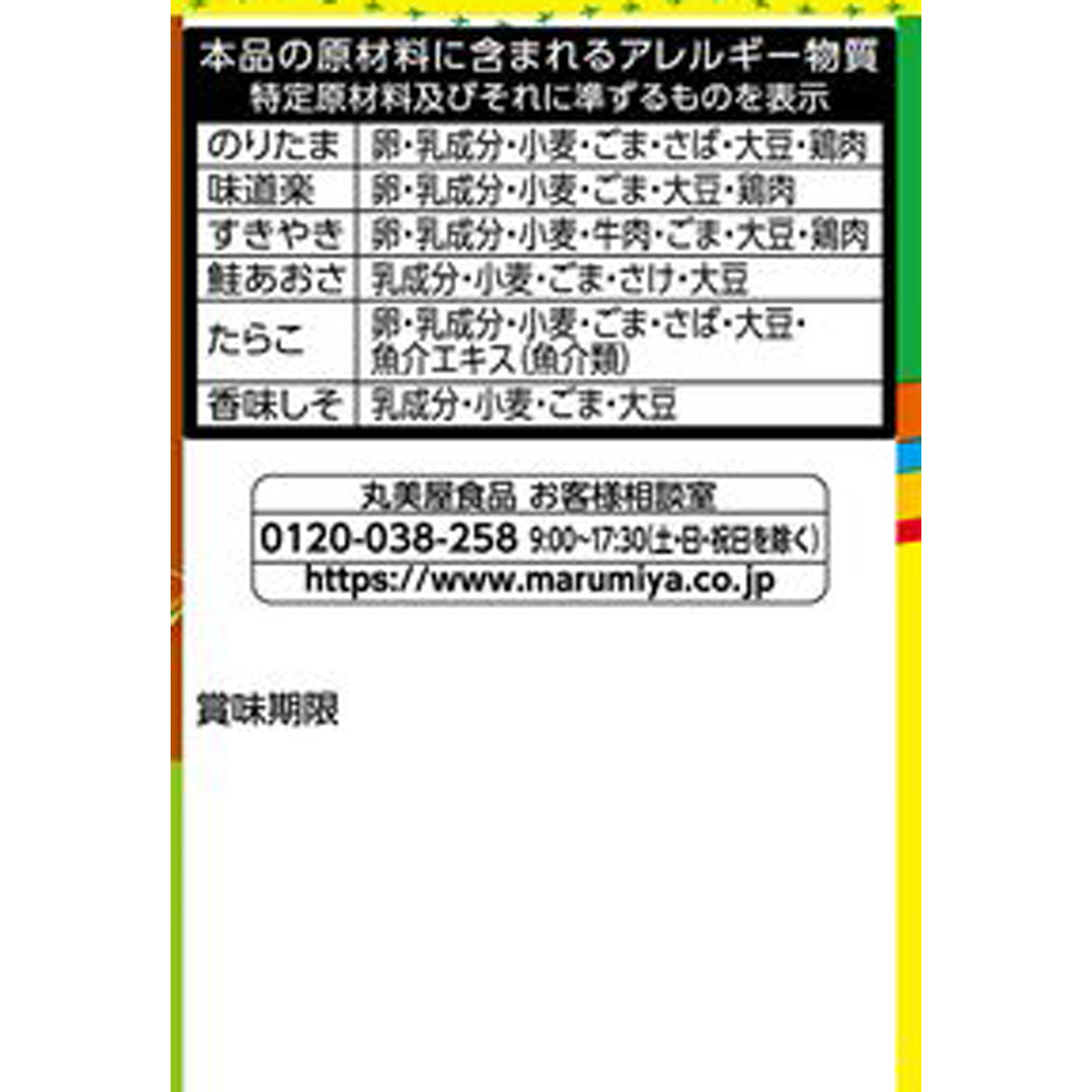 のりたま＆バラエティー ４６ｇ 丸美屋食品工業