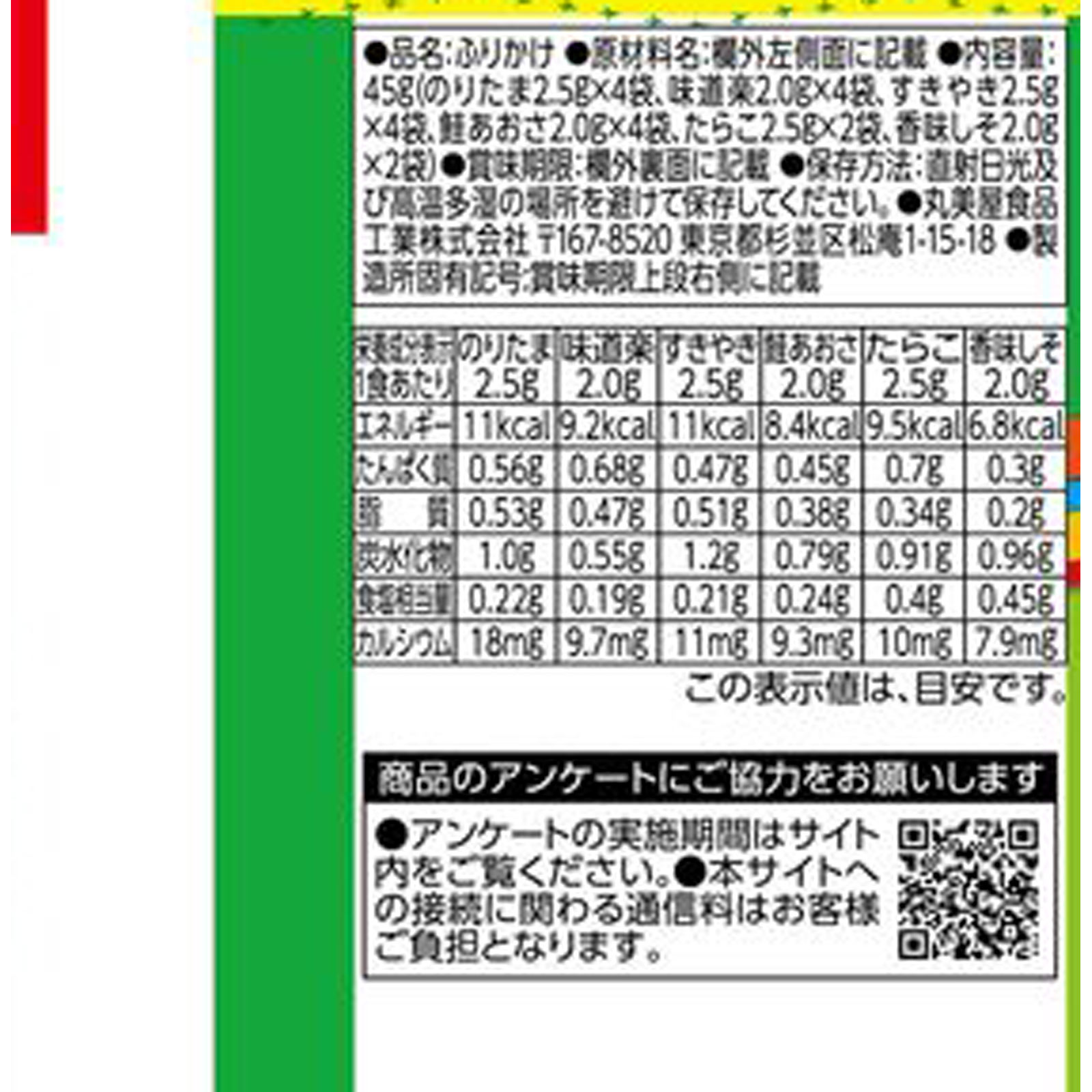 のりたま＆バラエティー ４６ｇ 丸美屋食品工業