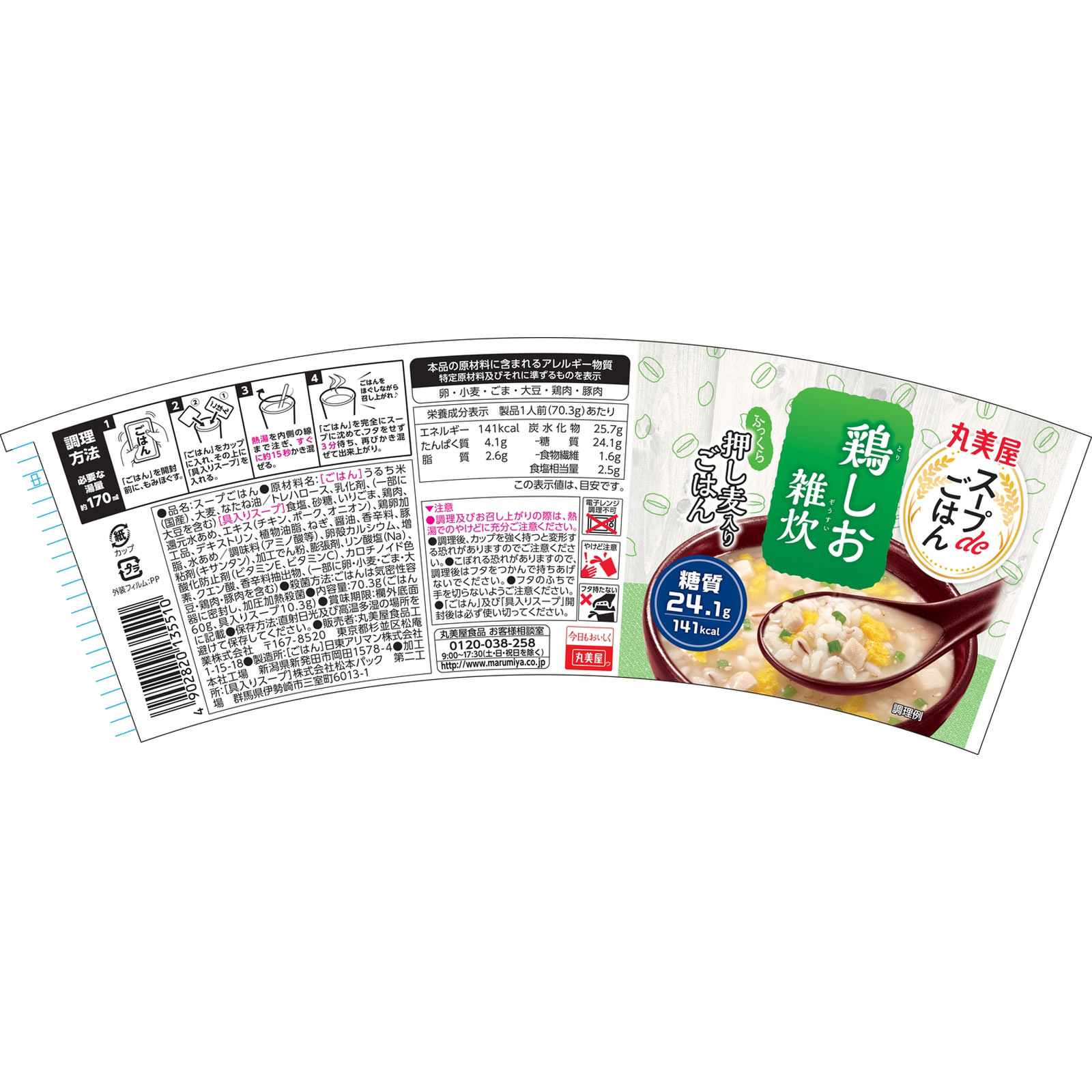 スープｄｅごはん 鶏しお雑炊 ７０．３ｇ 丸美屋食品工業