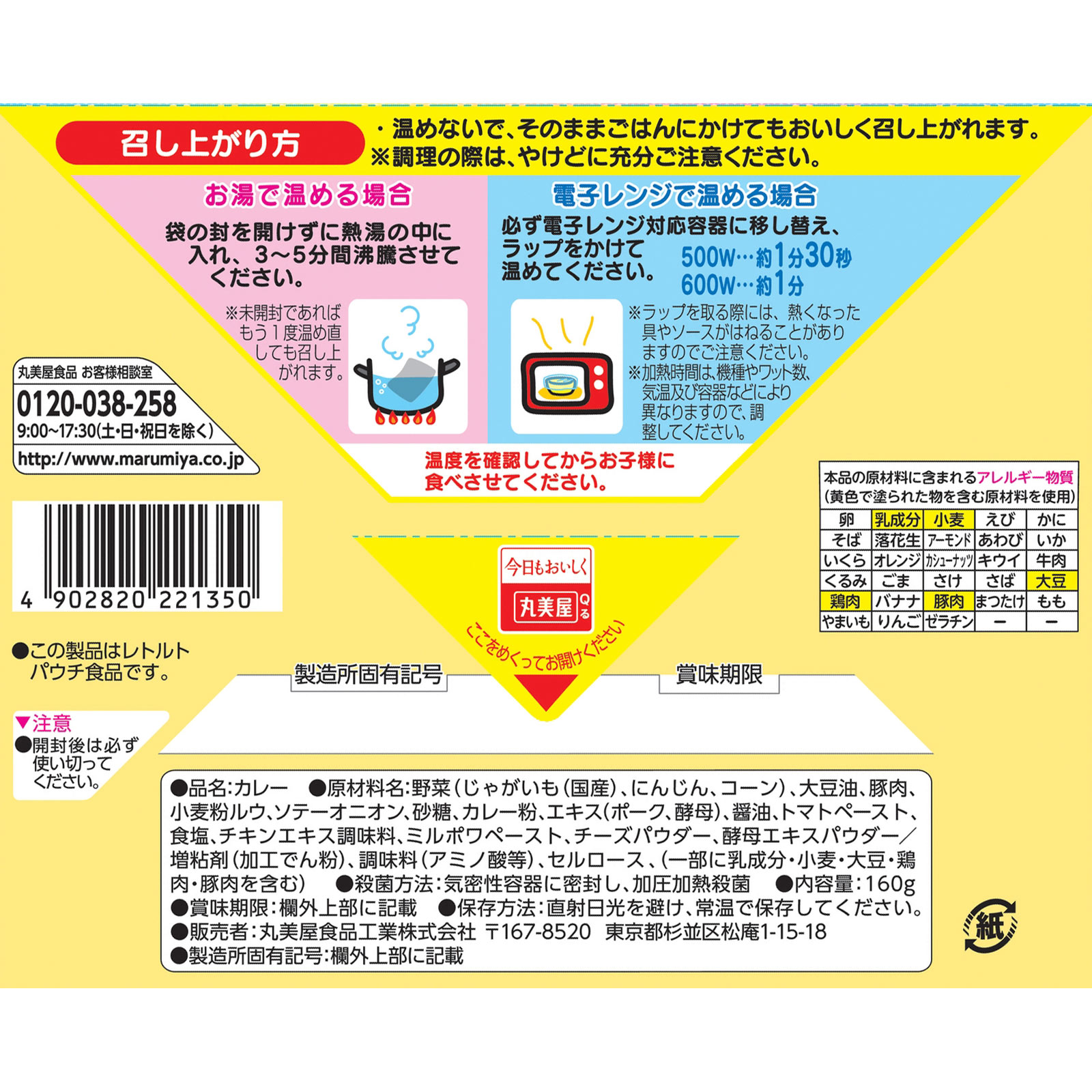 鬼滅の刃カレー ポーク＆コーン 甘口 １６０ｇ 丸美屋食品工業