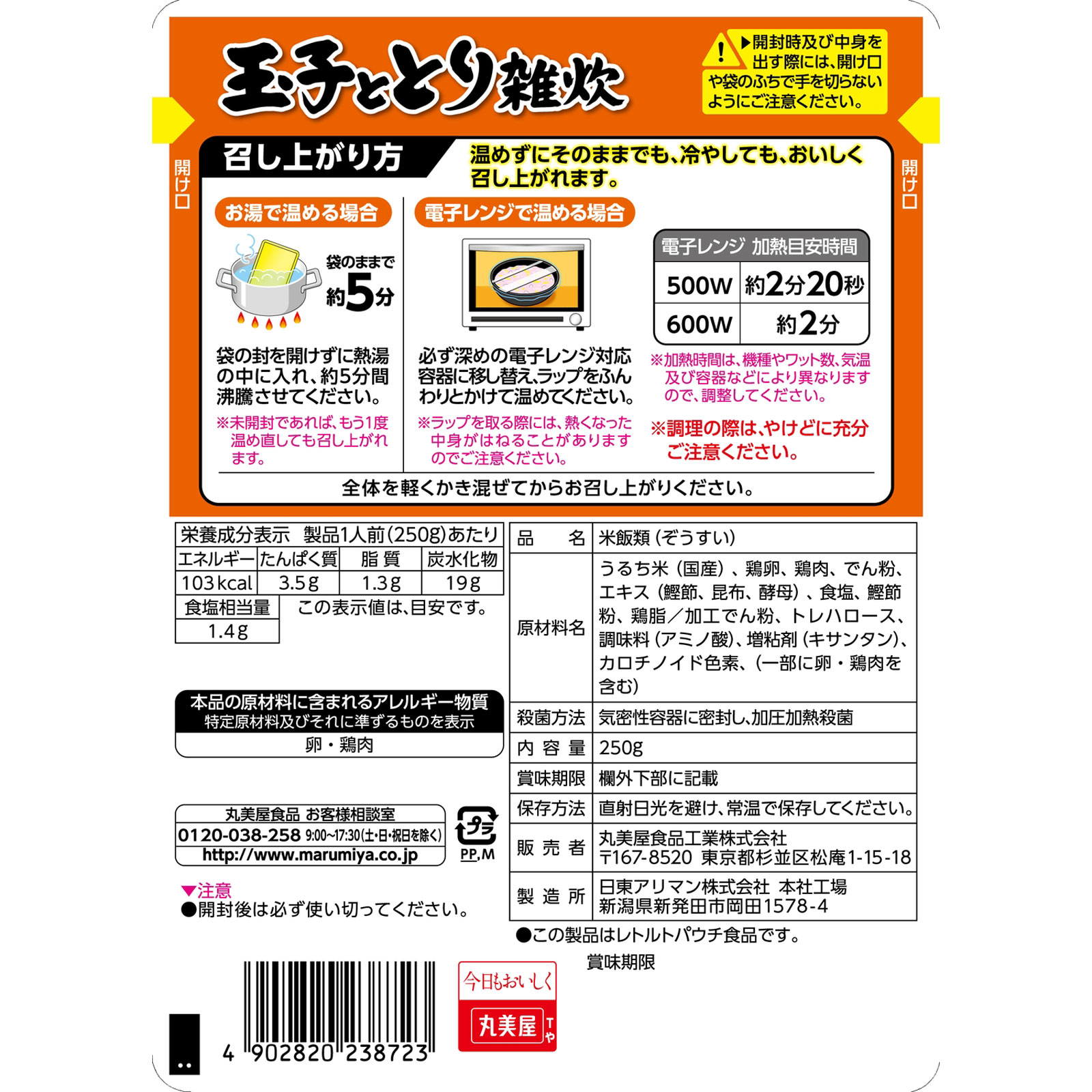 玉子ととり雑炊 ２５０ｇ 丸美屋食品工業