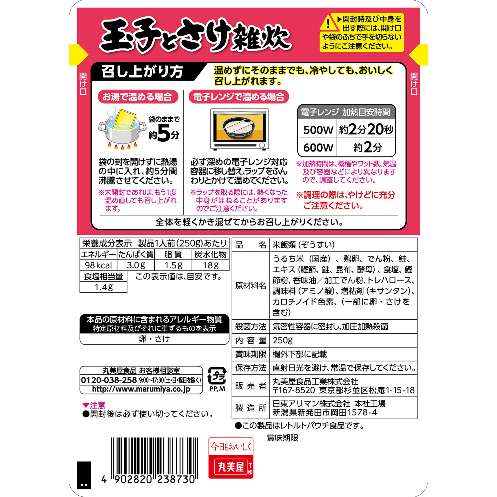 玉子とさけ雑炊 ２５０ｇ 丸美屋食品工業