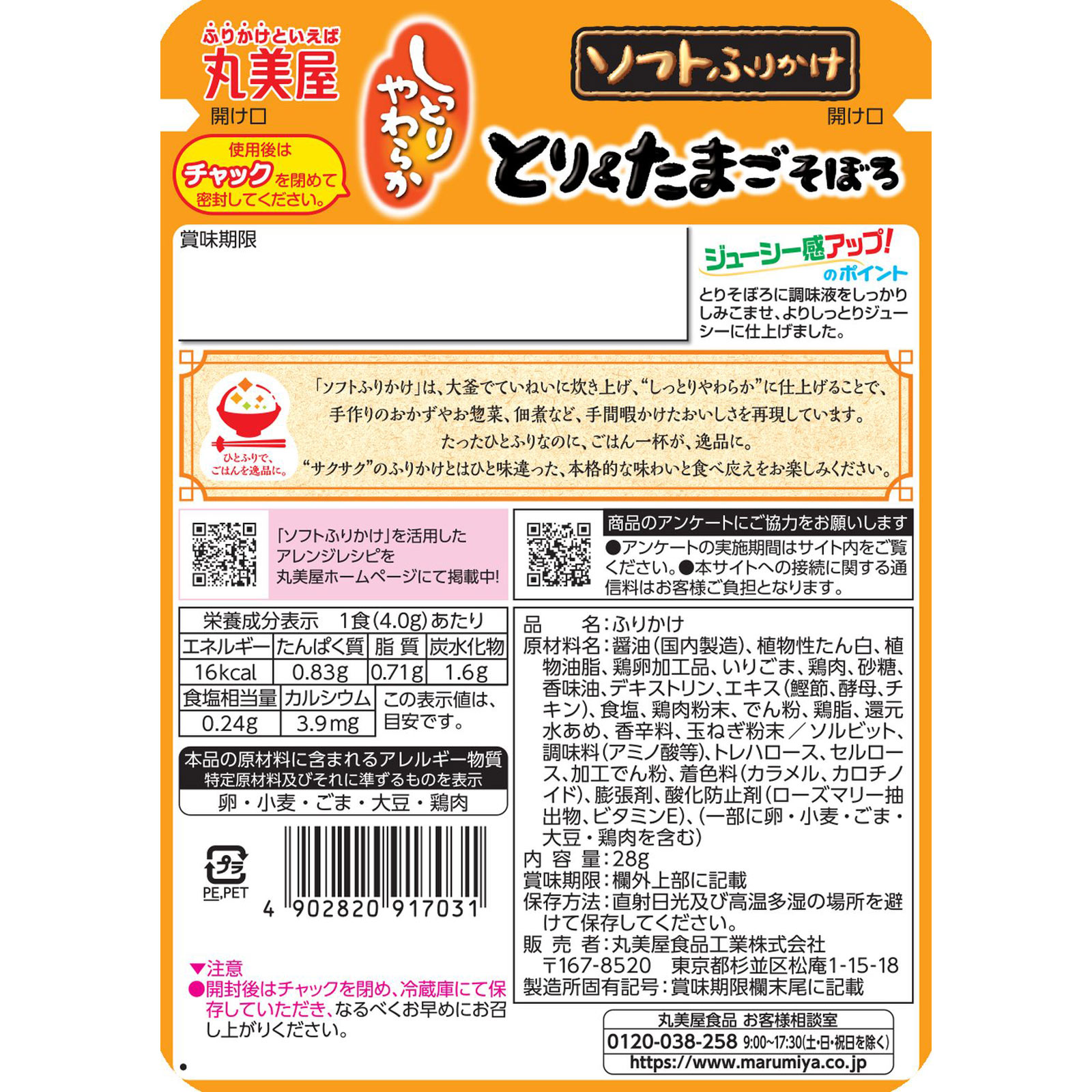 ソフトふりかけ（とり＆たまごそぼろ） ２８ｇ 丸美屋食品工業