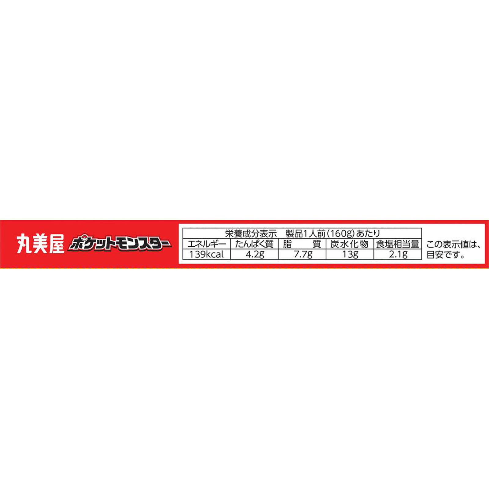 ポケモンカレー （ポーク＆コーン甘口） １６０ｇ 丸美屋食品工業