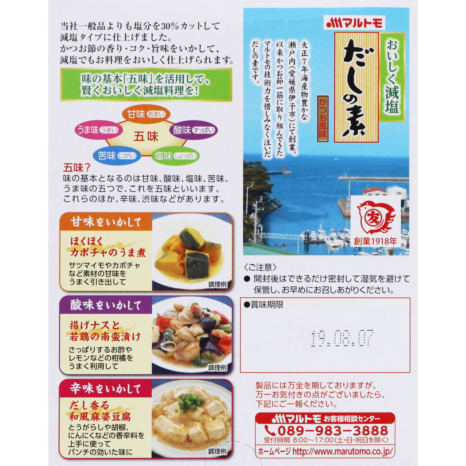 減塩だしの素 １００ｇ マルトモ