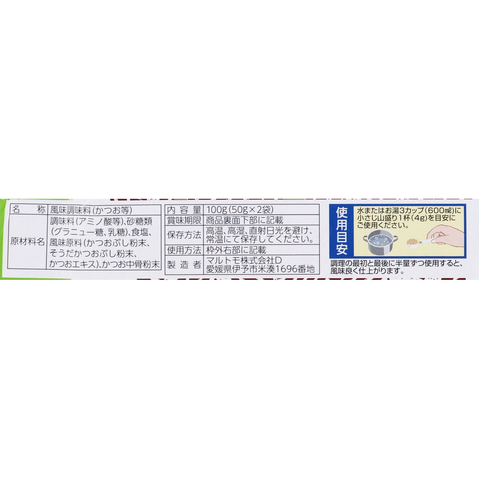 減塩だしの素 １００ｇ マルトモ