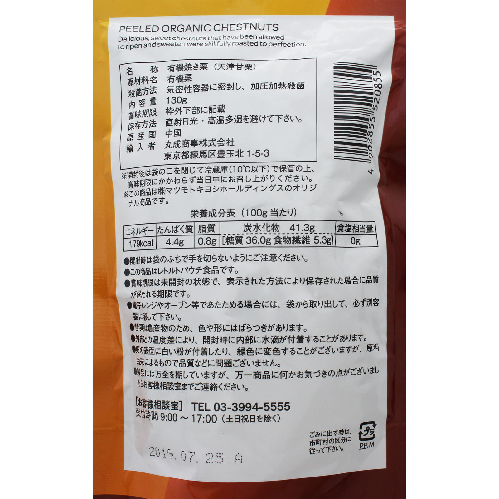 matsukiyo 有機むき栗 １３０ｇ