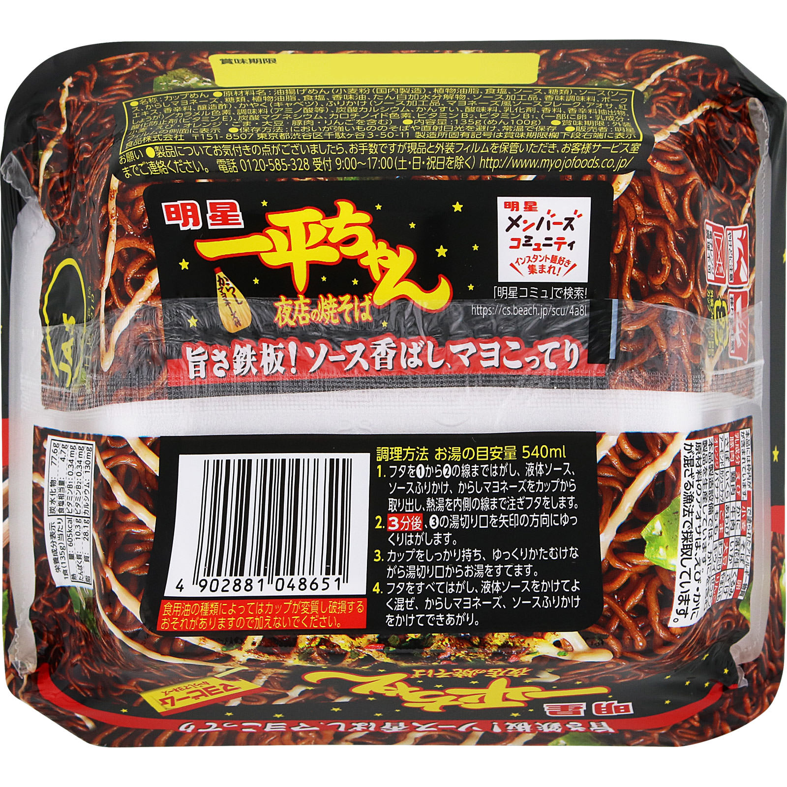 一平ちゃん夜店の焼そば １３５ｇ 明星食品