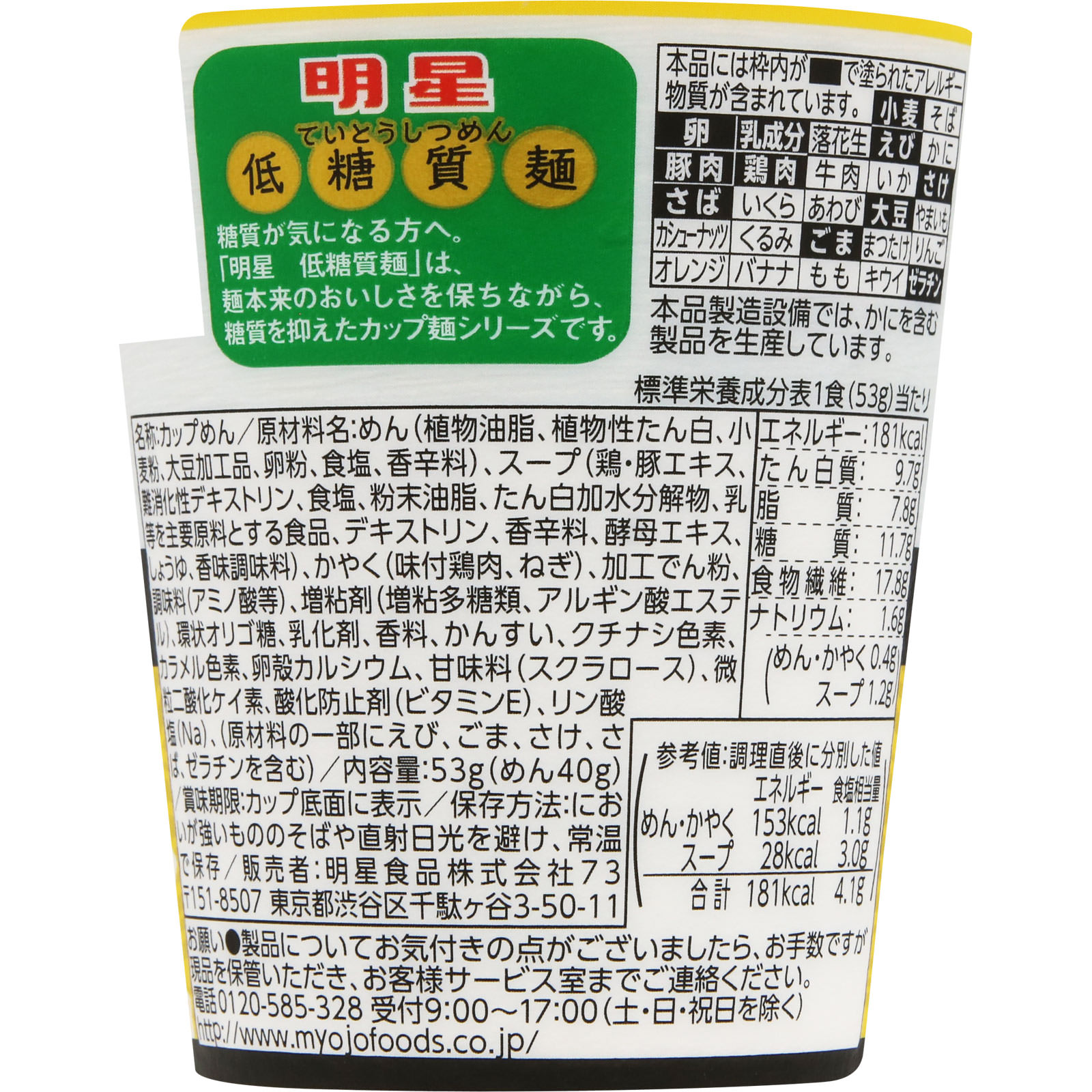 低糖質麺 ローカーボNoodles 鶏白湯 | マツキヨココカラ 低糖質麺 ローカーボNoodles 鶏白湯 | マツキヨココカラ