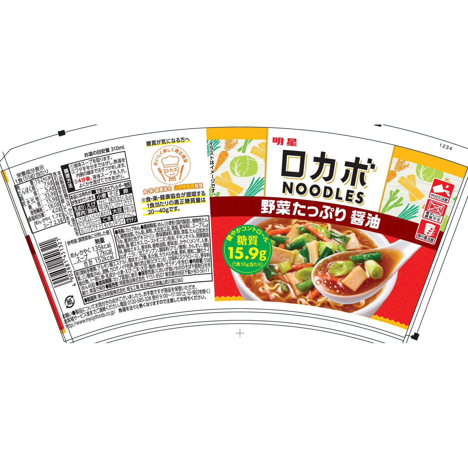 ロカボＮＯＯＤＬＥＳ 野菜たっぷり 醤油 １食 明星食品