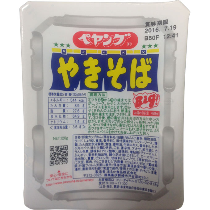 ペヤング ソースやきそば １２０ｇ まるか食品