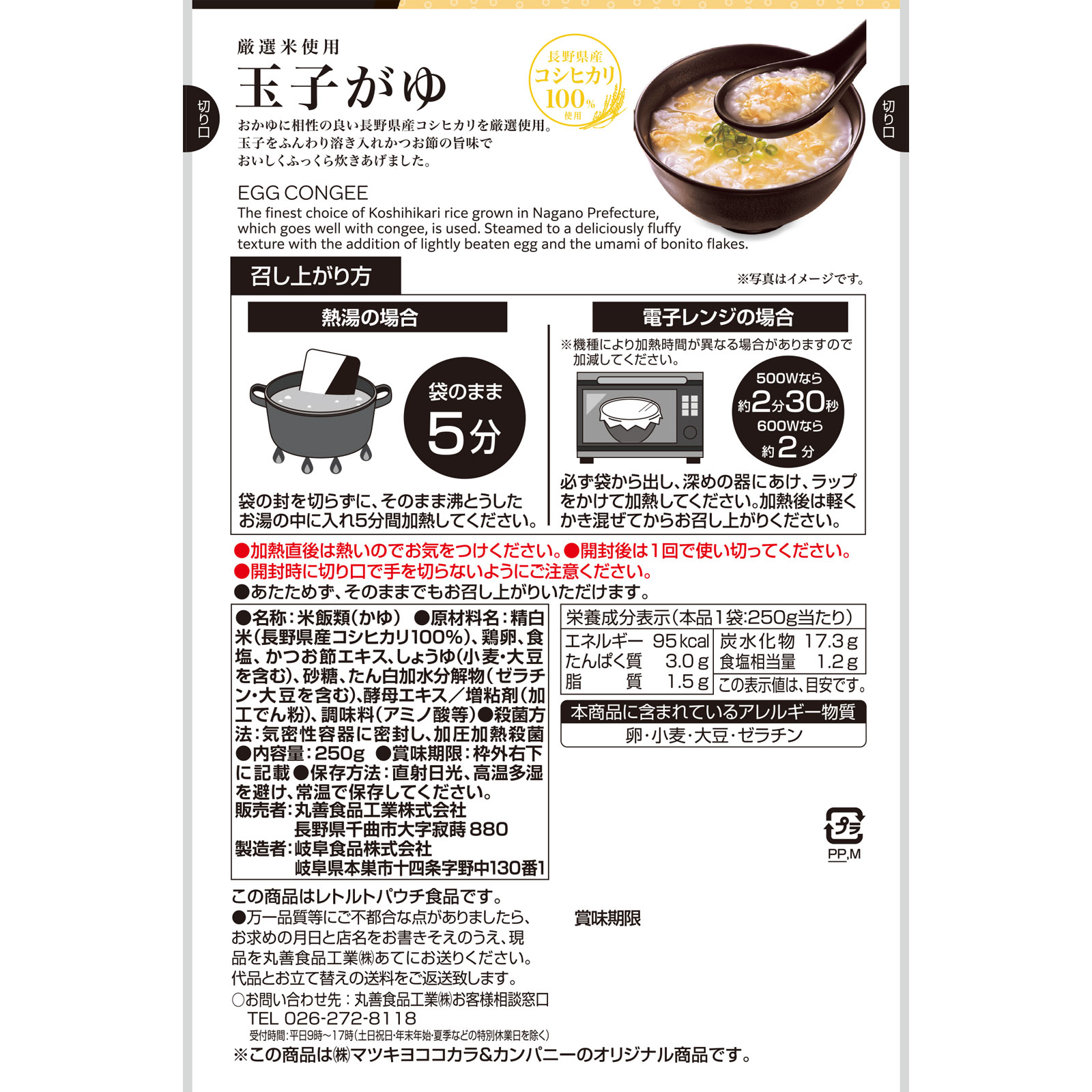 matsukiyo 玉子がゆ ２５０ｇ
