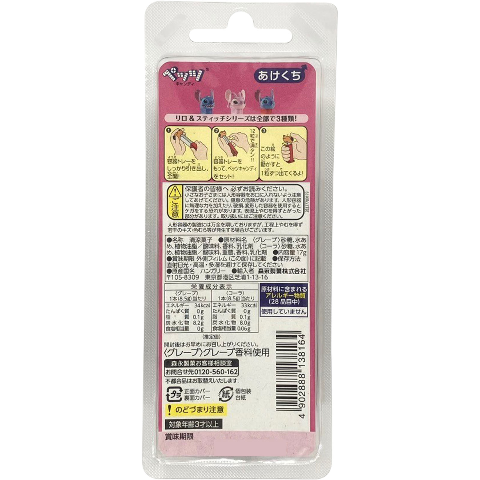 ペッツ容器 １７ｇ 森永製菓
