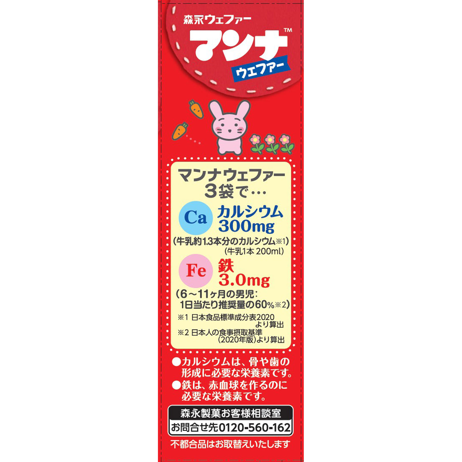 マンナウェファー 14枚 森永製菓