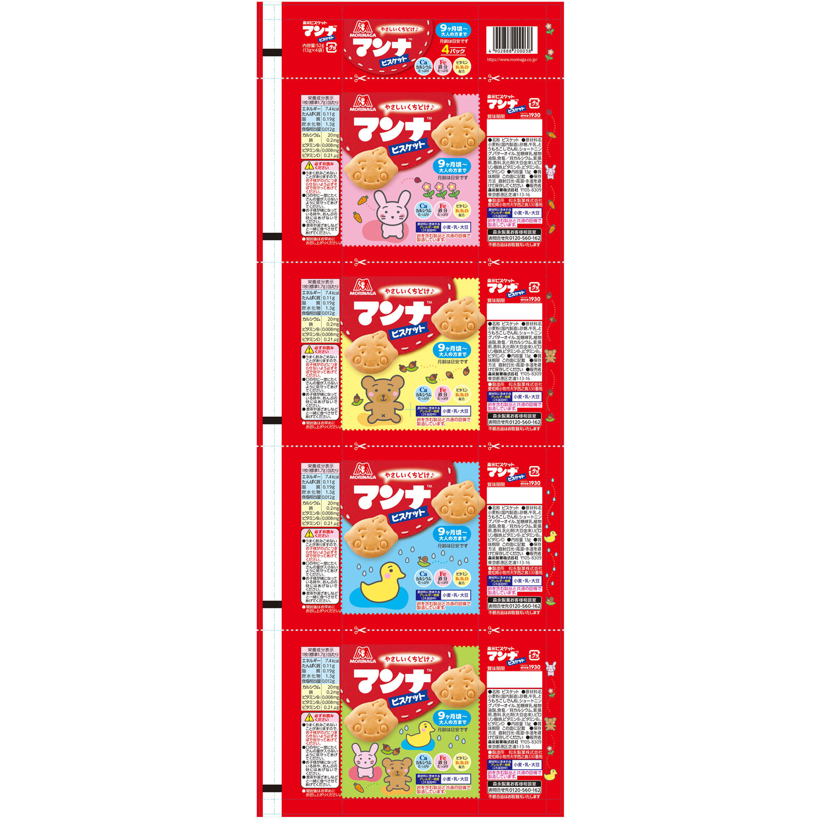 マンナビスケットおやつパック ５２ｇ 森永製菓