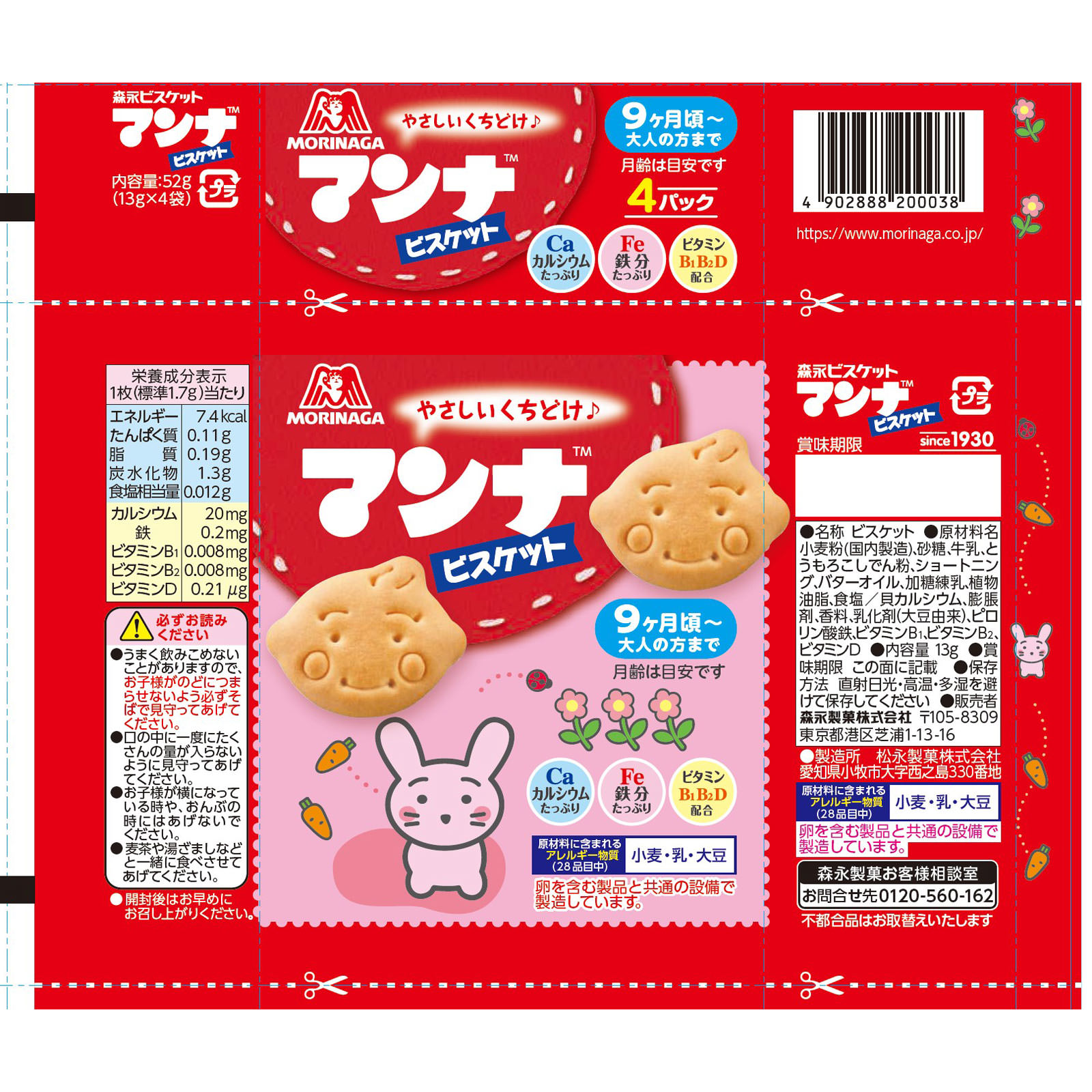 マンナビスケットおやつパック ５２ｇ 森永製菓