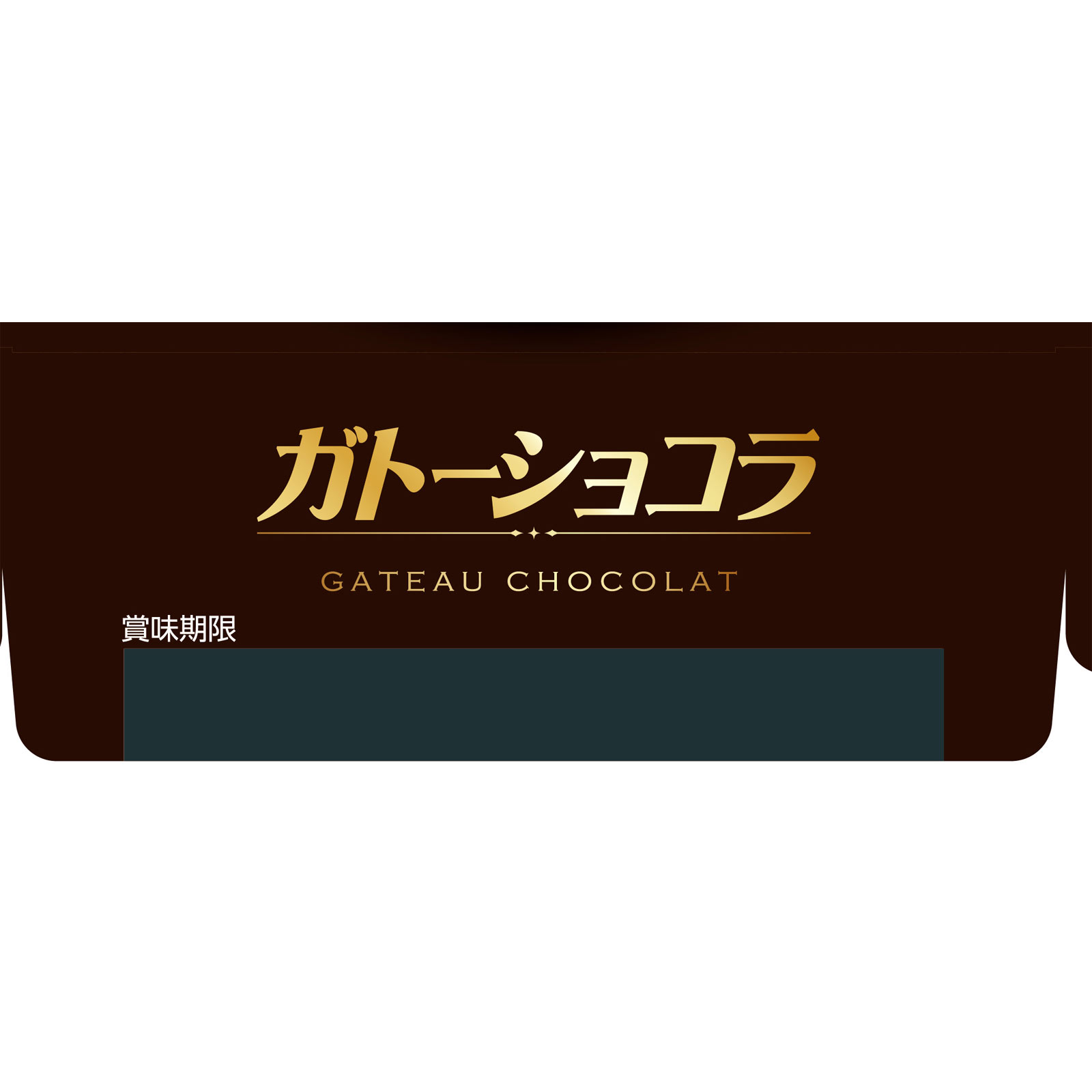 ガトーショコラ | マツキヨココカラオンラインストア