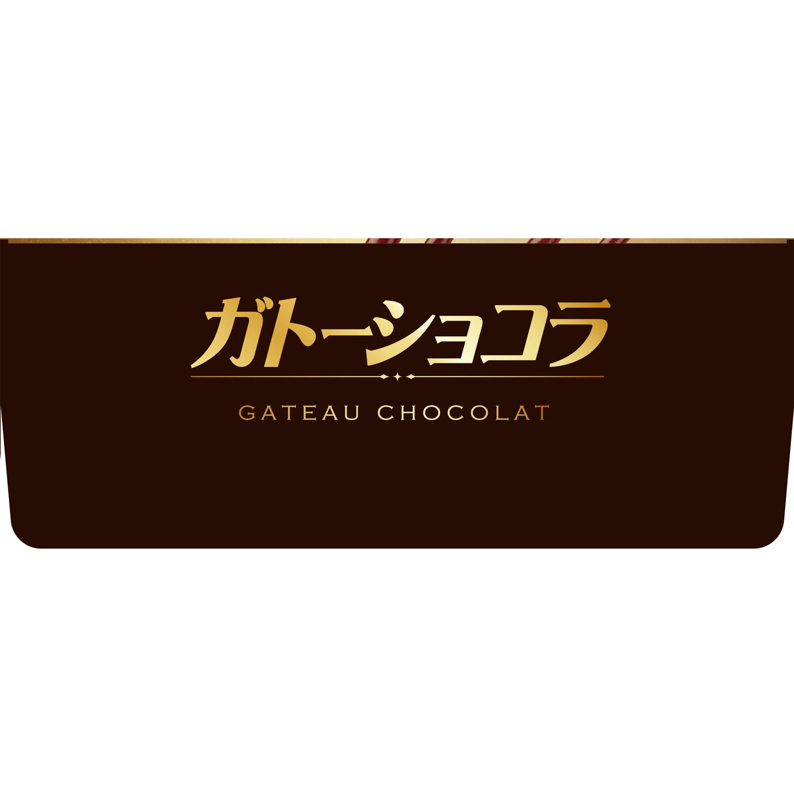 tokotoko kakokako様、専用 ショコララング 12枚入