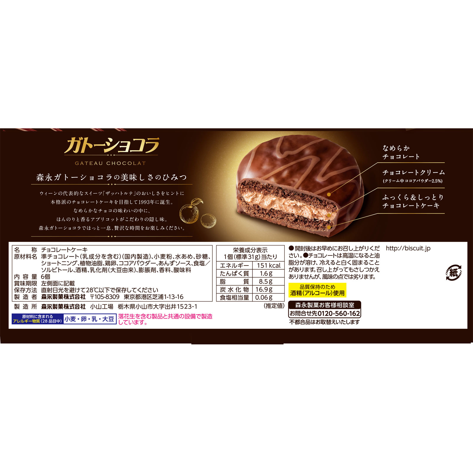 ショコラ 明治から『明治エッセルスーパーカップ 大人ラベル とことんショコラ