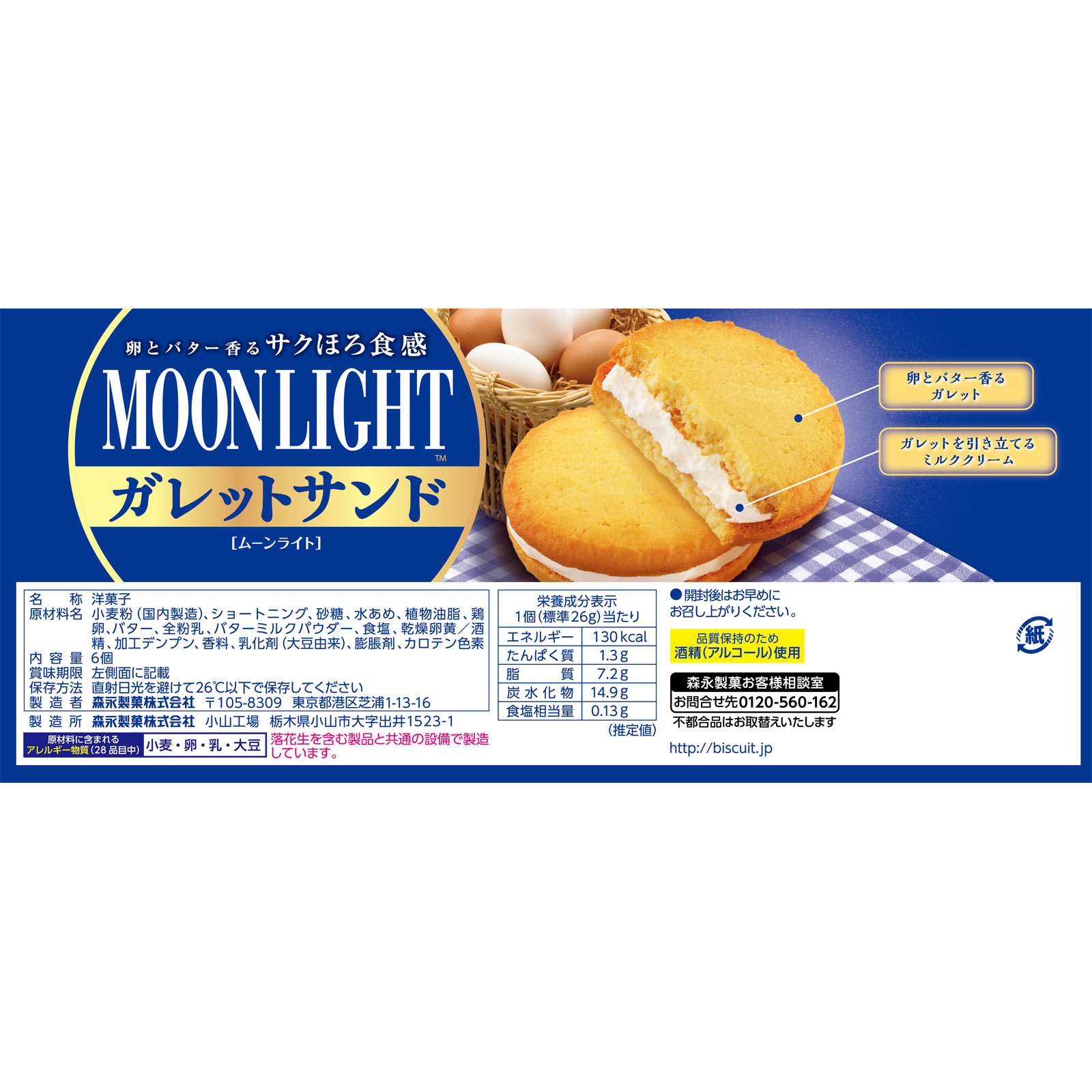 ムーンライトソフトケーキ ６個 森永製菓