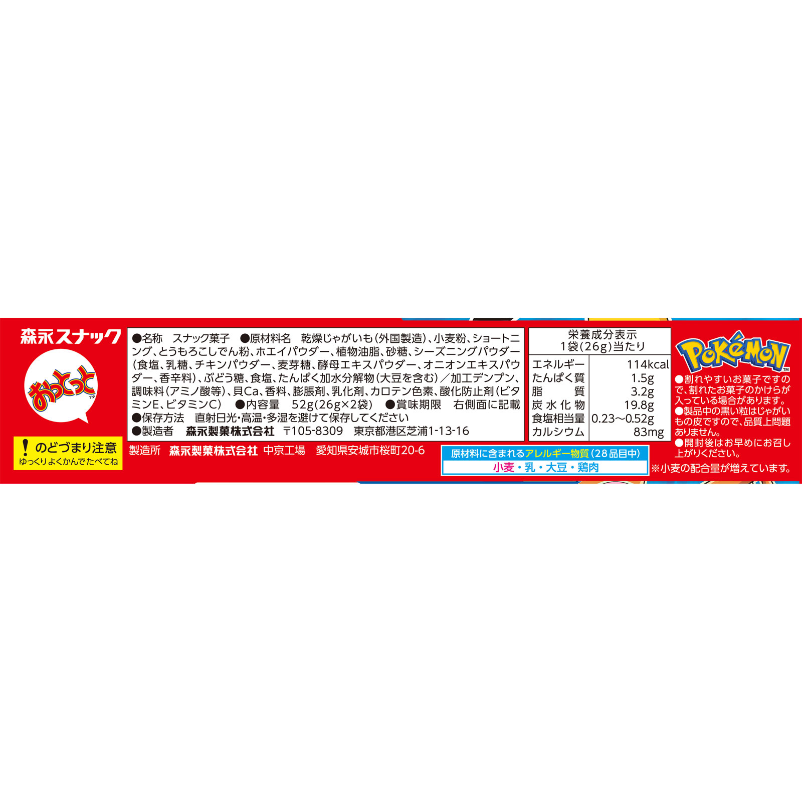 おっとっと＜うすしお味＞ ５２ｇ 森永製菓