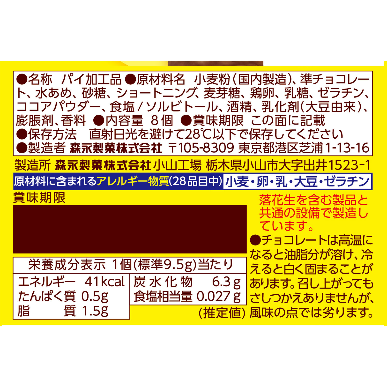 ミニエンゼルパイ＜バニラ＞ ８個 森永製菓