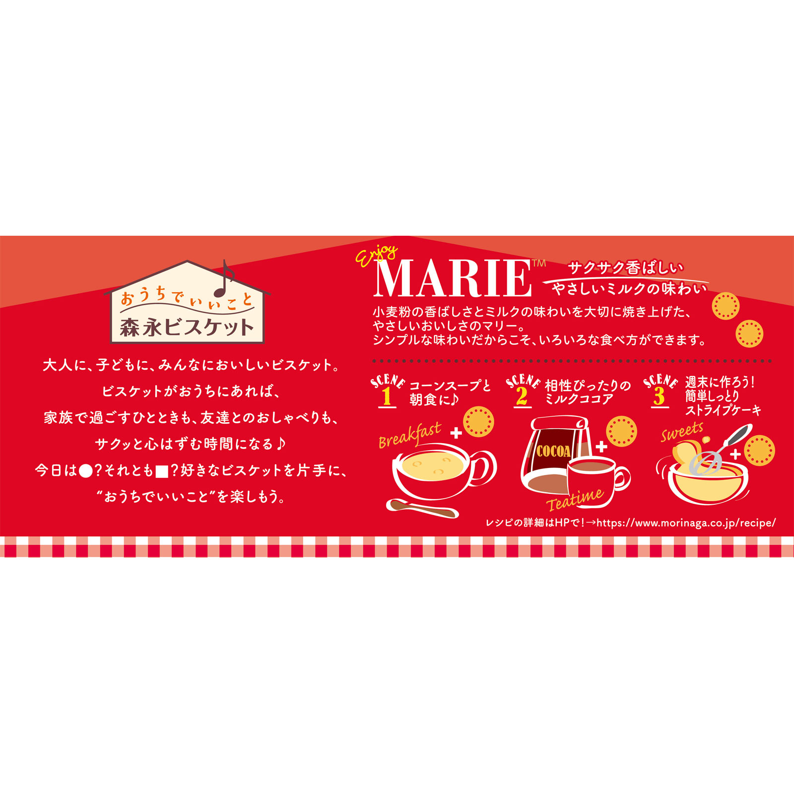 マリー ２１枚 森永製菓