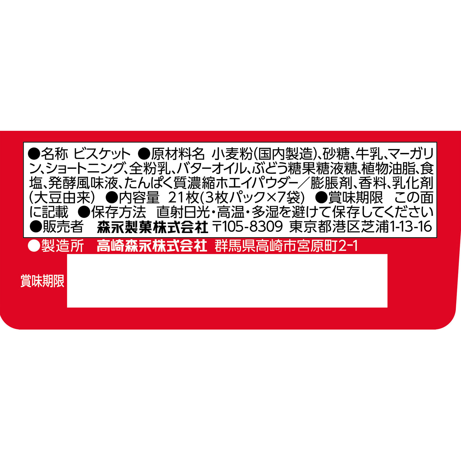 マリー ２１枚 森永製菓