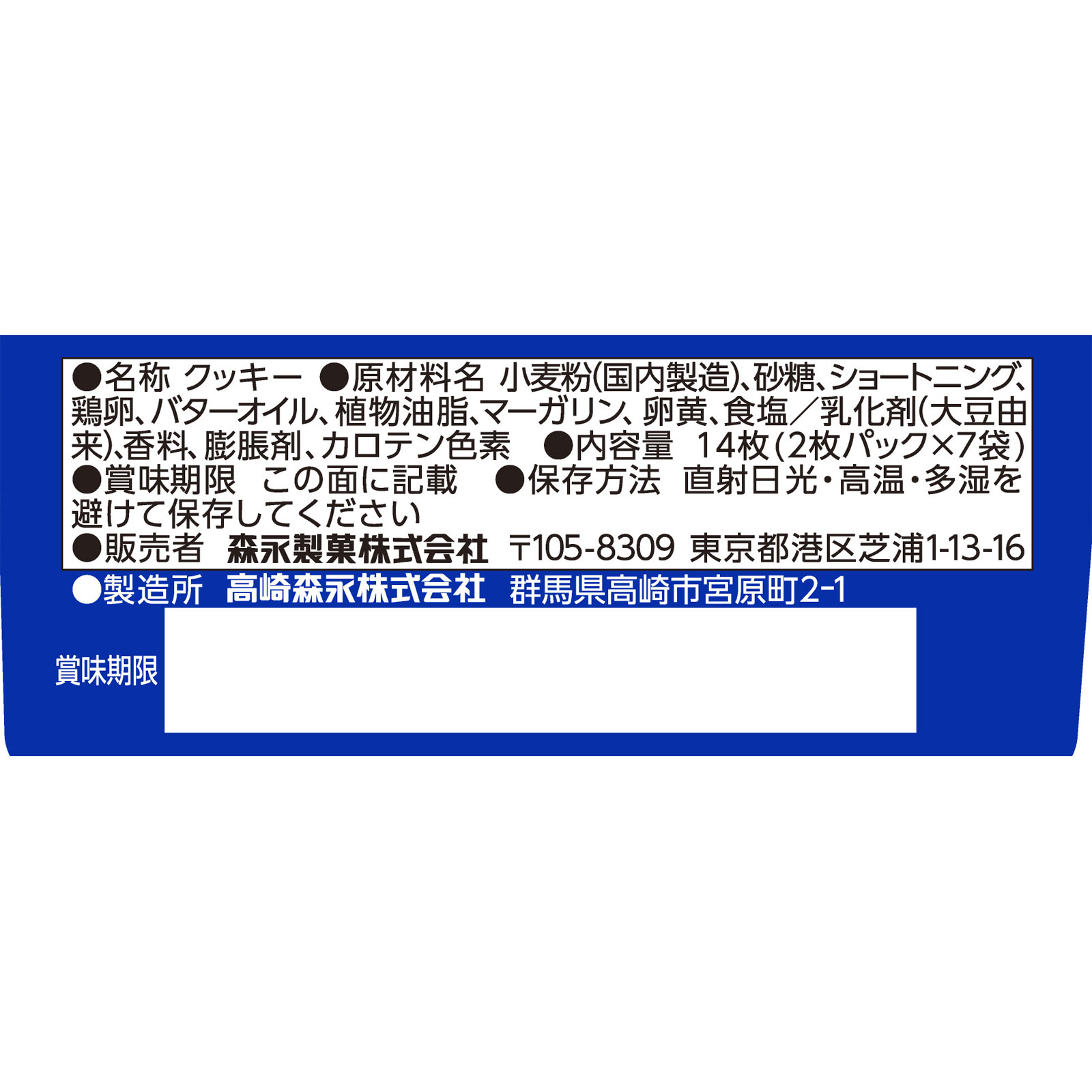 ムーンライト １４枚 森永製菓