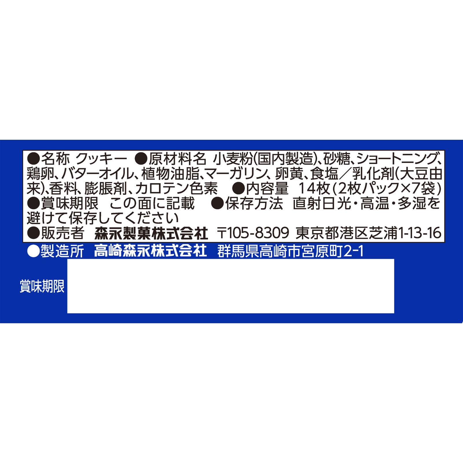 ムーンライト １４枚 森永製菓