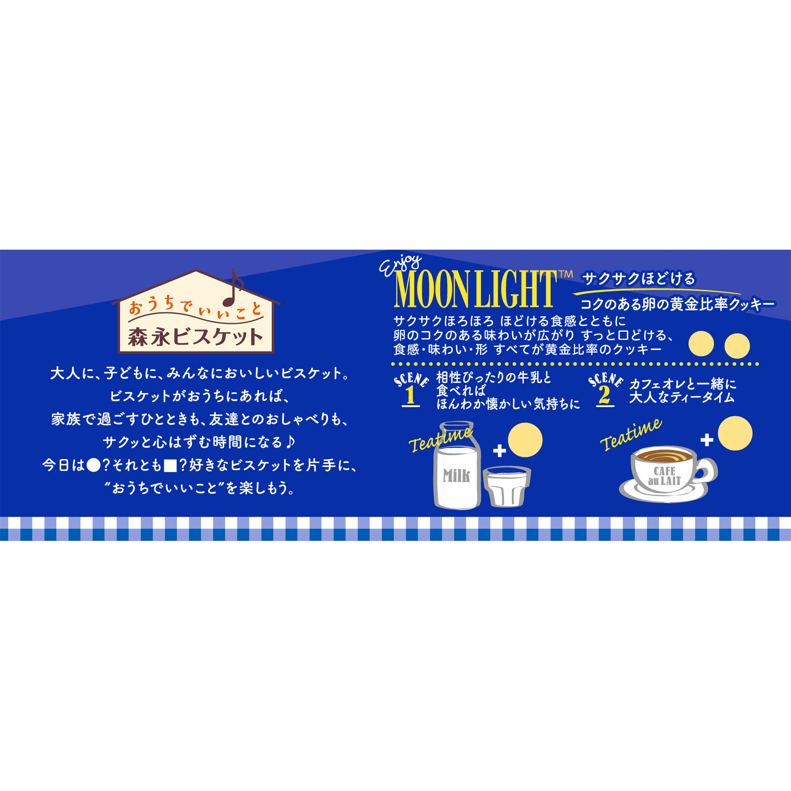ムーンライト １４枚 森永製菓