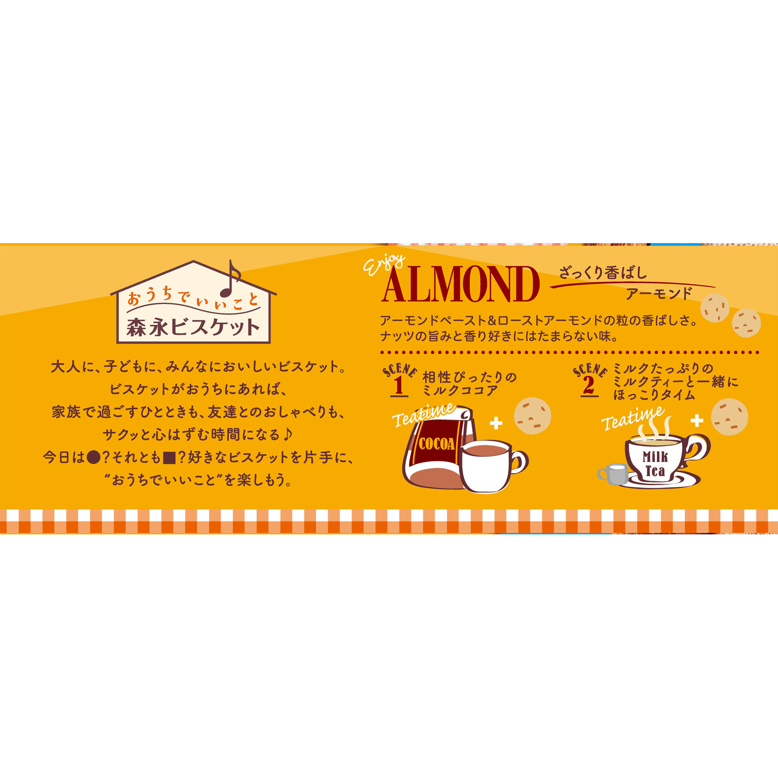 アーモンドクッキー １２枚 森永製菓
