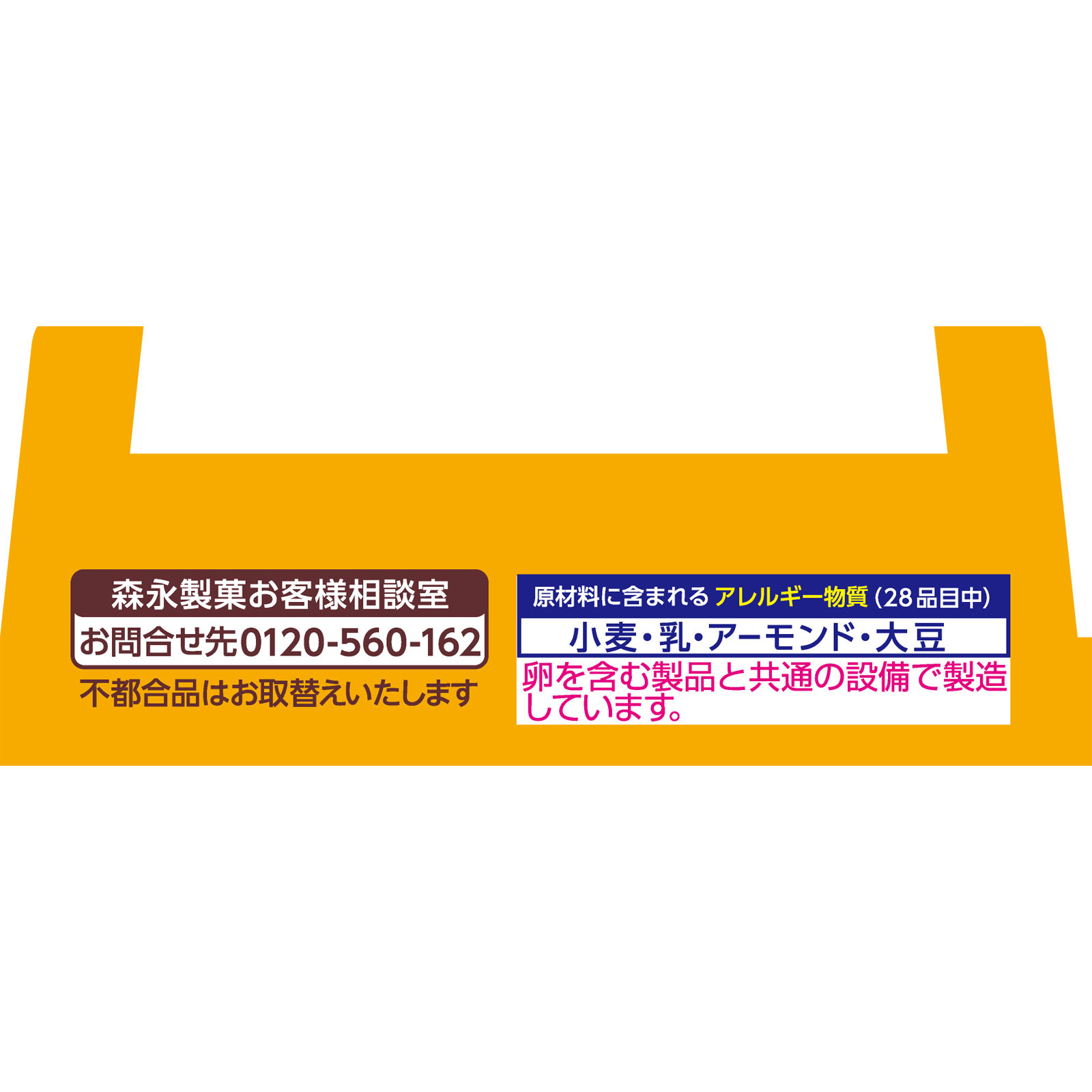 アーモンドクッキー １２枚 森永製菓