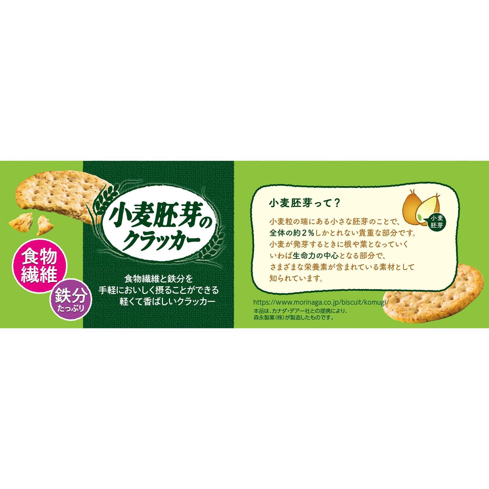 小麦胚芽のクラッカー ６４枚 森永製菓
